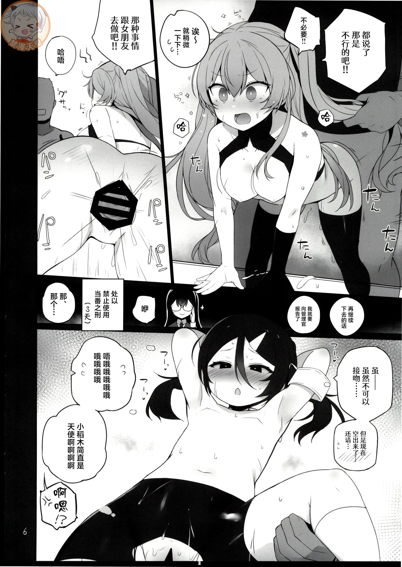 Anzen Touban 4 page 7 full