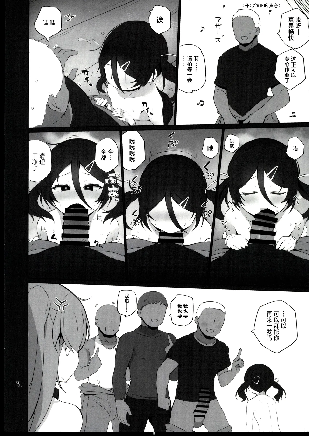 Anzen Touban 4 page 9 full