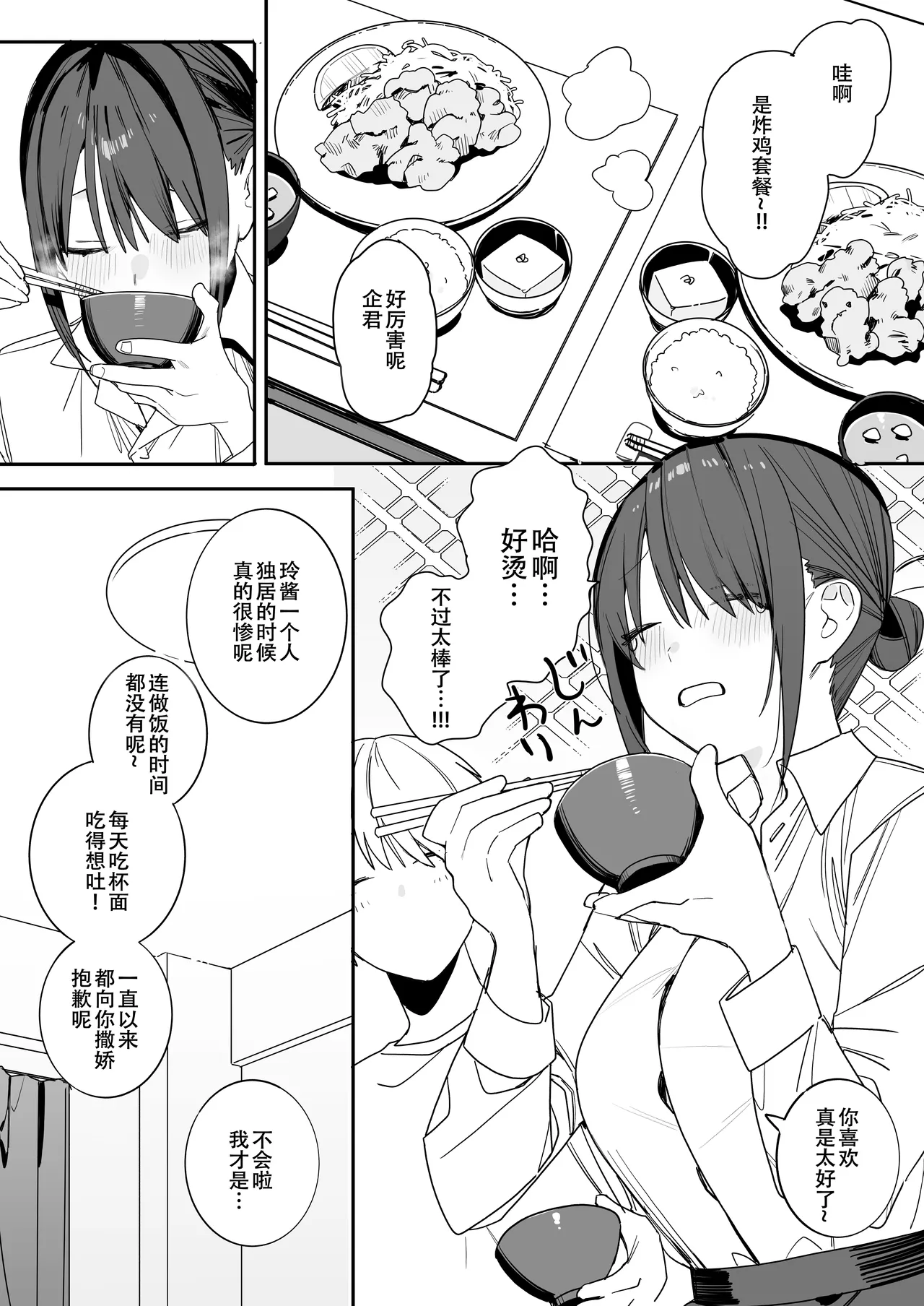 ヒモニートの俺にズブズブに依存しまくってる社畜OLお姉さんと束縛いちゃらぶえっちする話 page 6 full