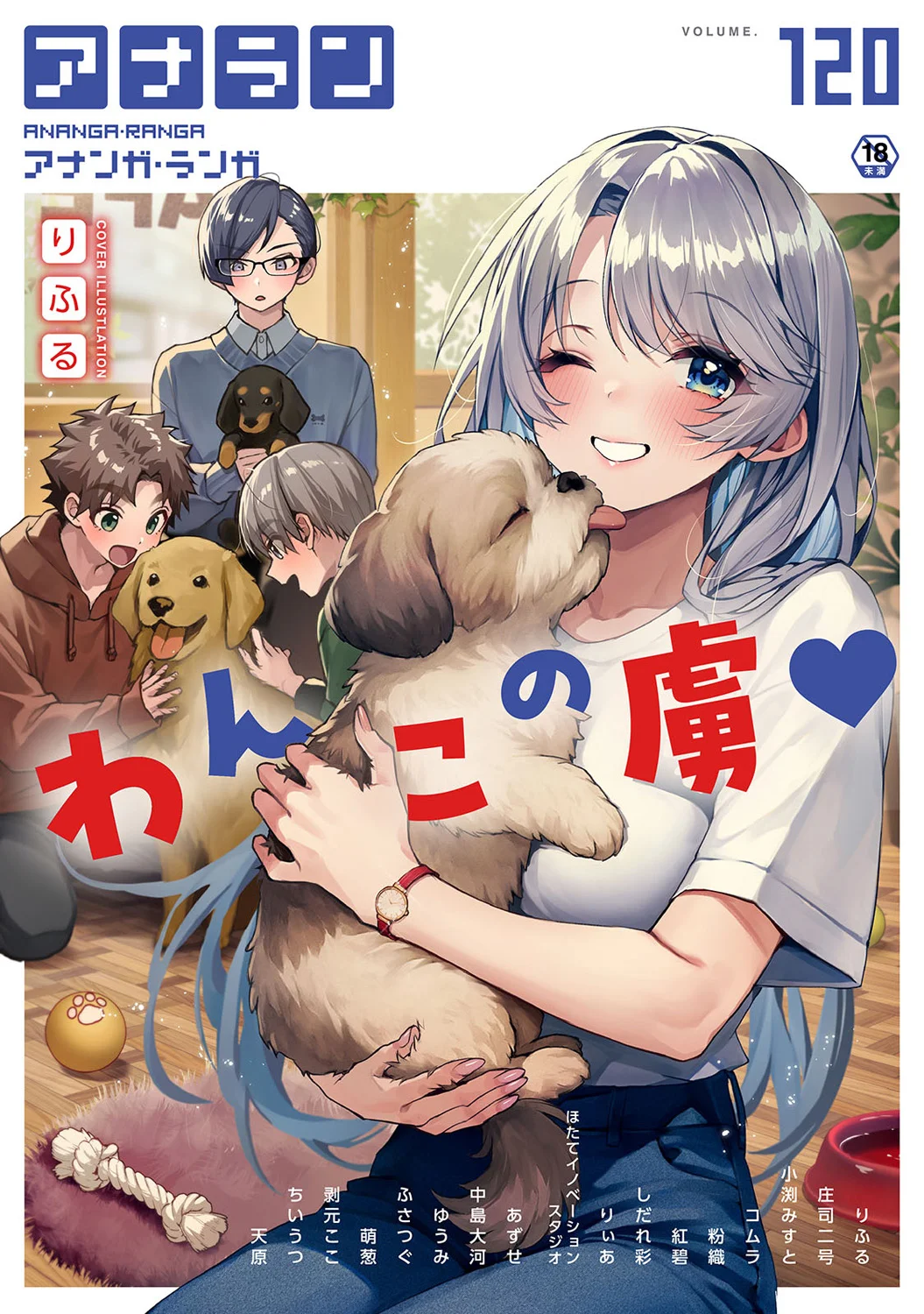 Ananga Ranga Vol. 120 page 1 full