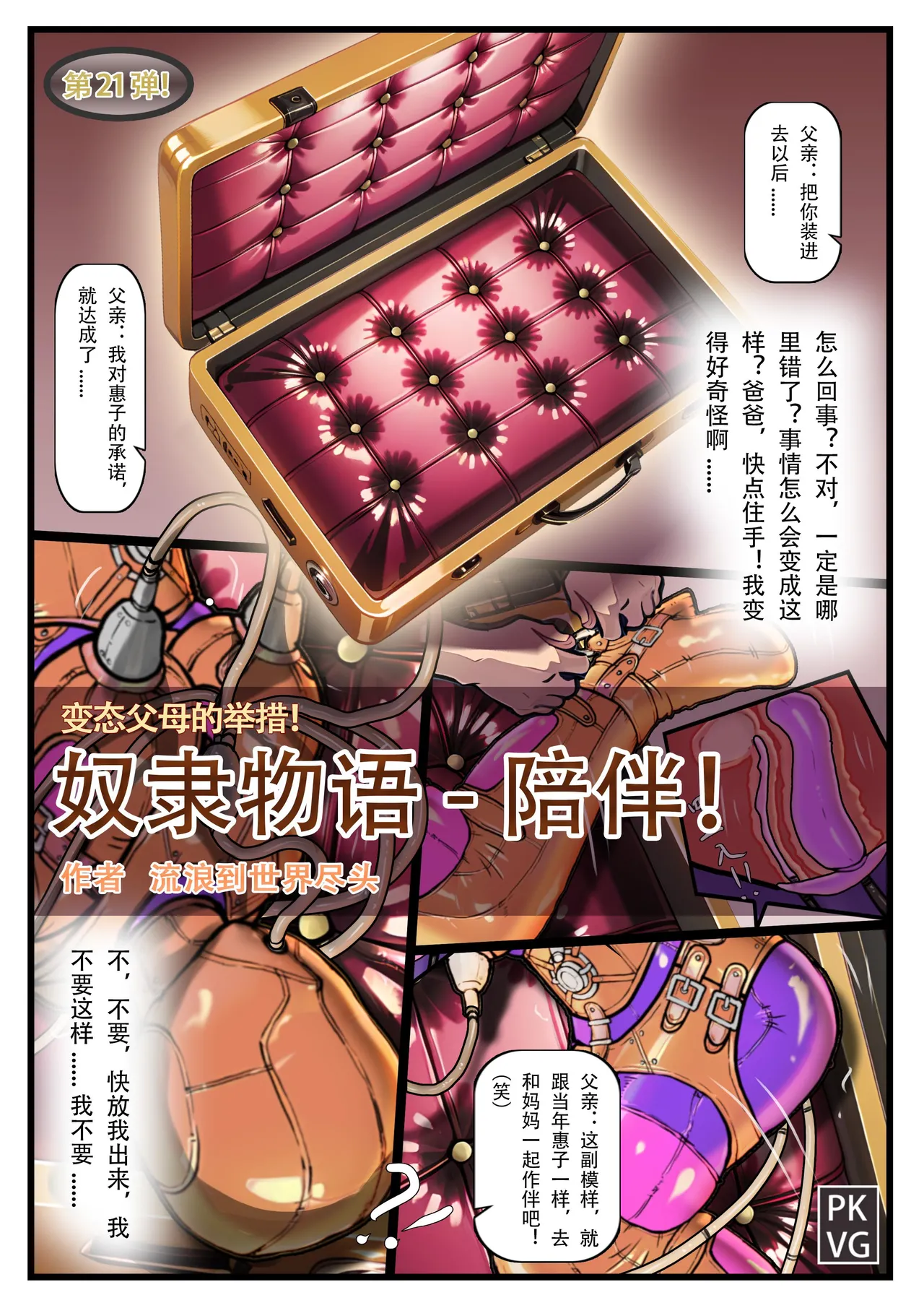 Story of slave Chapter 21 page 1 full