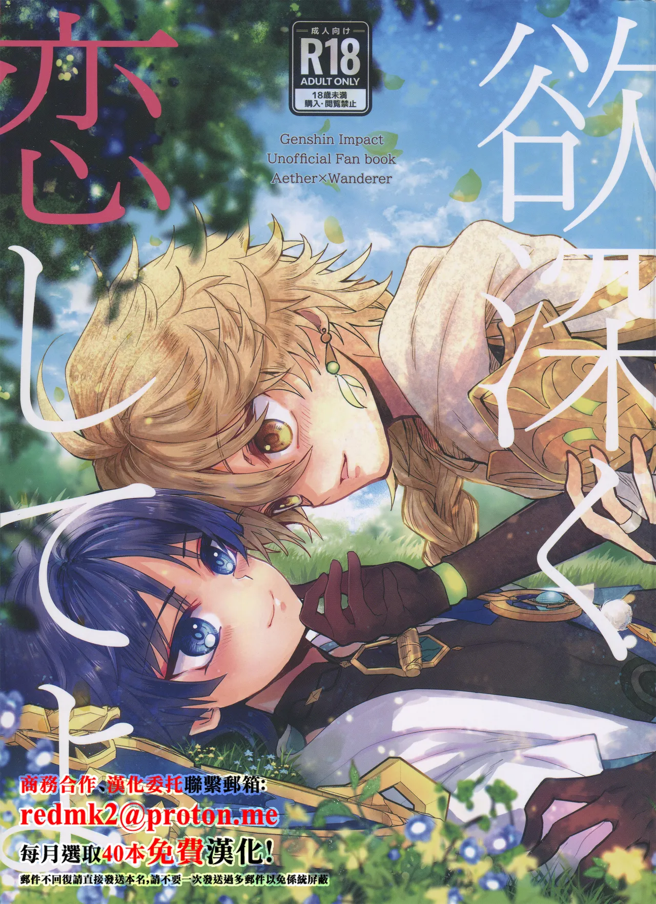 Yokufukaku Koi Shiteyo page 1 full