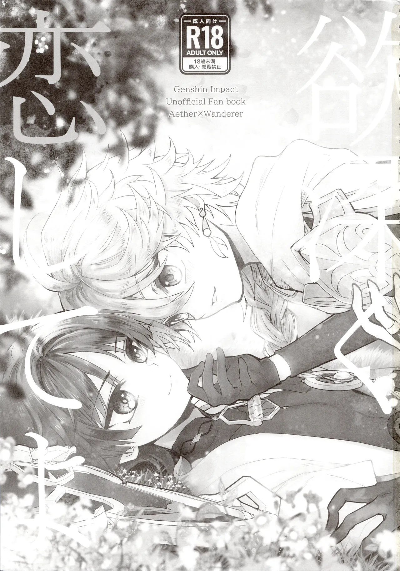 Yokufukaku Koi Shiteyo page 2 full