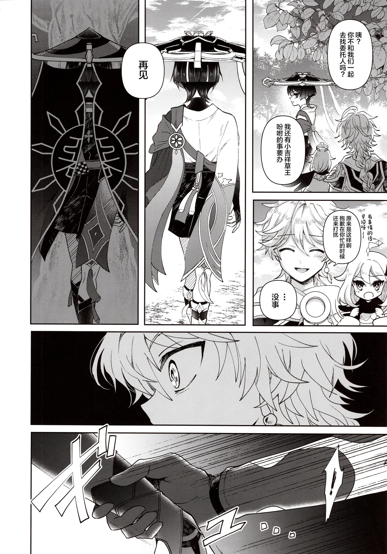 Yokufukaku Koi Shiteyo page 5 full