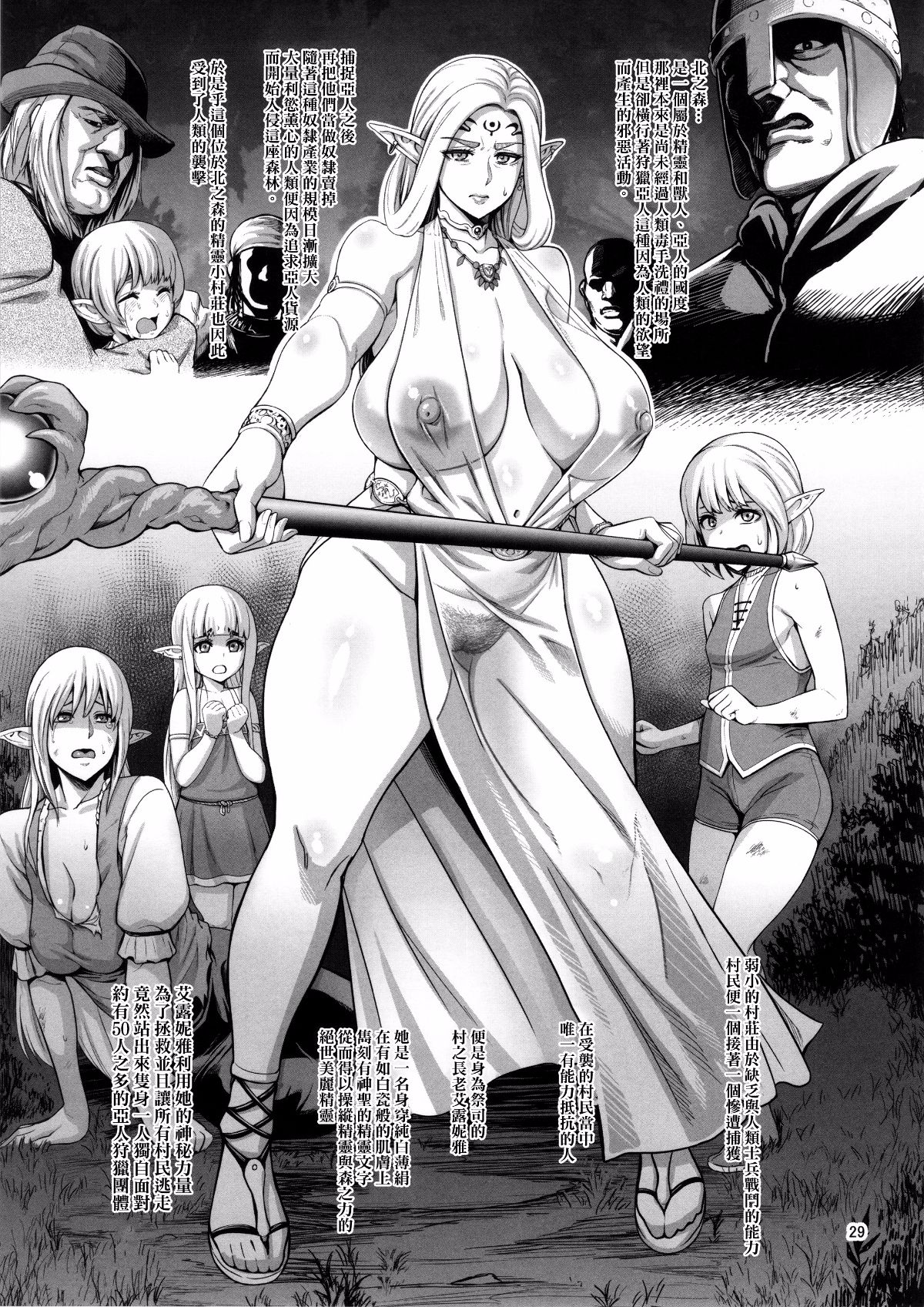 豊穣の隷属エルフ Ⅰ-Ⅶ page 5 full