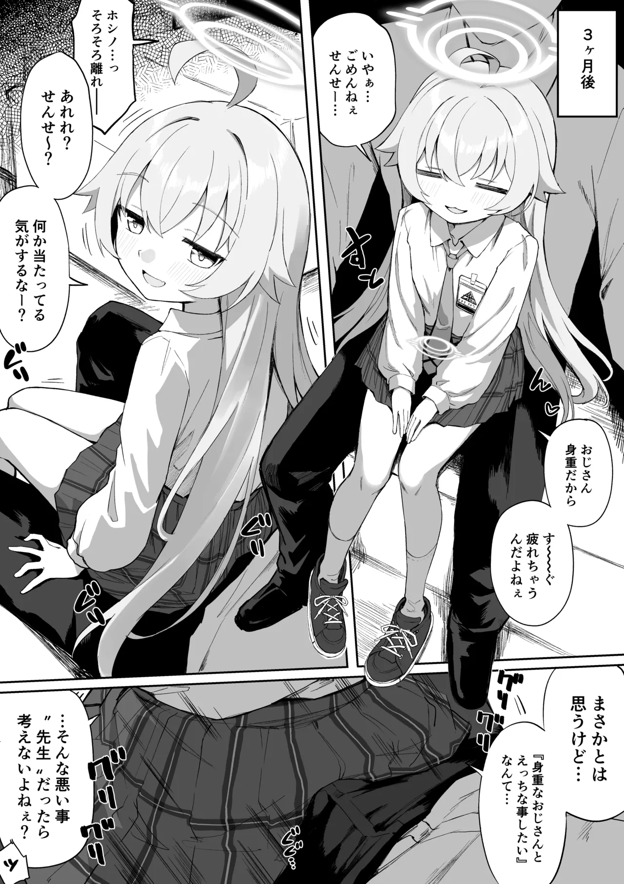 Takanashi Hoshino Kozukuri Manga page 8 full