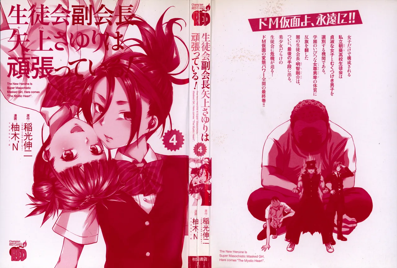 Seitokai Fukukaichou Yagami Sayuri wa Ganbatte Iru！Vol. 4 page 2 full