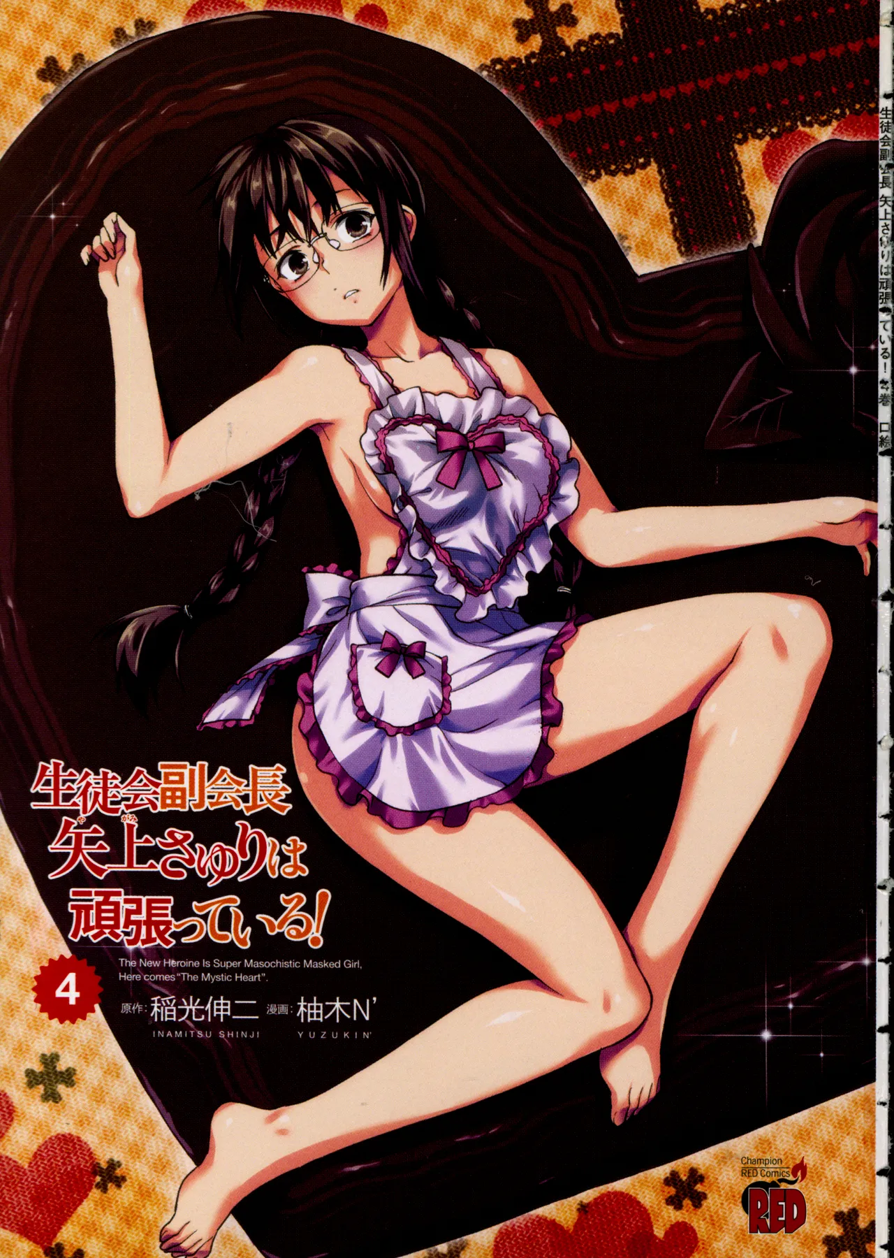 Seitokai Fukukaichou Yagami Sayuri wa Ganbatte Iru！Vol. 4 page 3 full