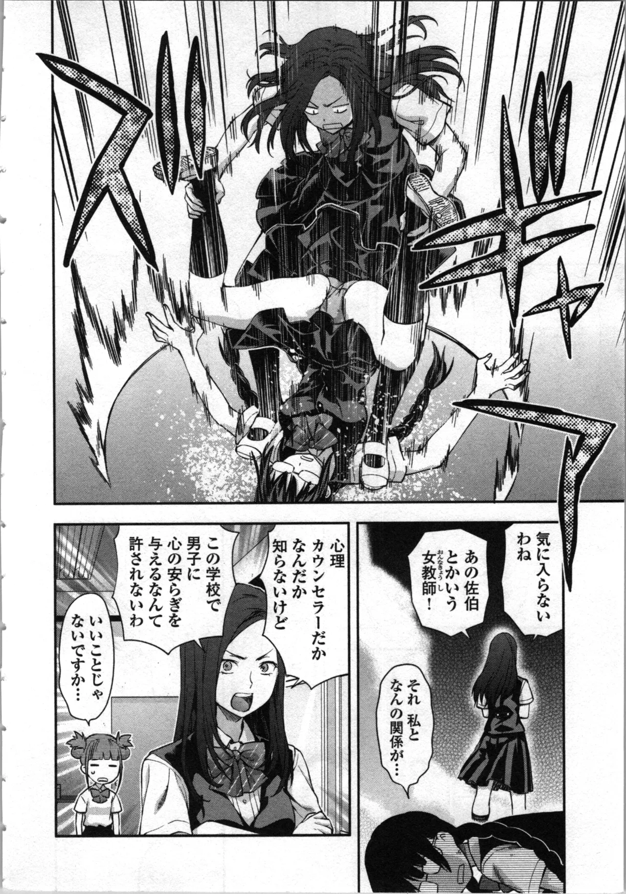 Seitokai Fukukaichou Yagami Sayuri wa Ganbatte Iru！Vol. 4 page 8 full