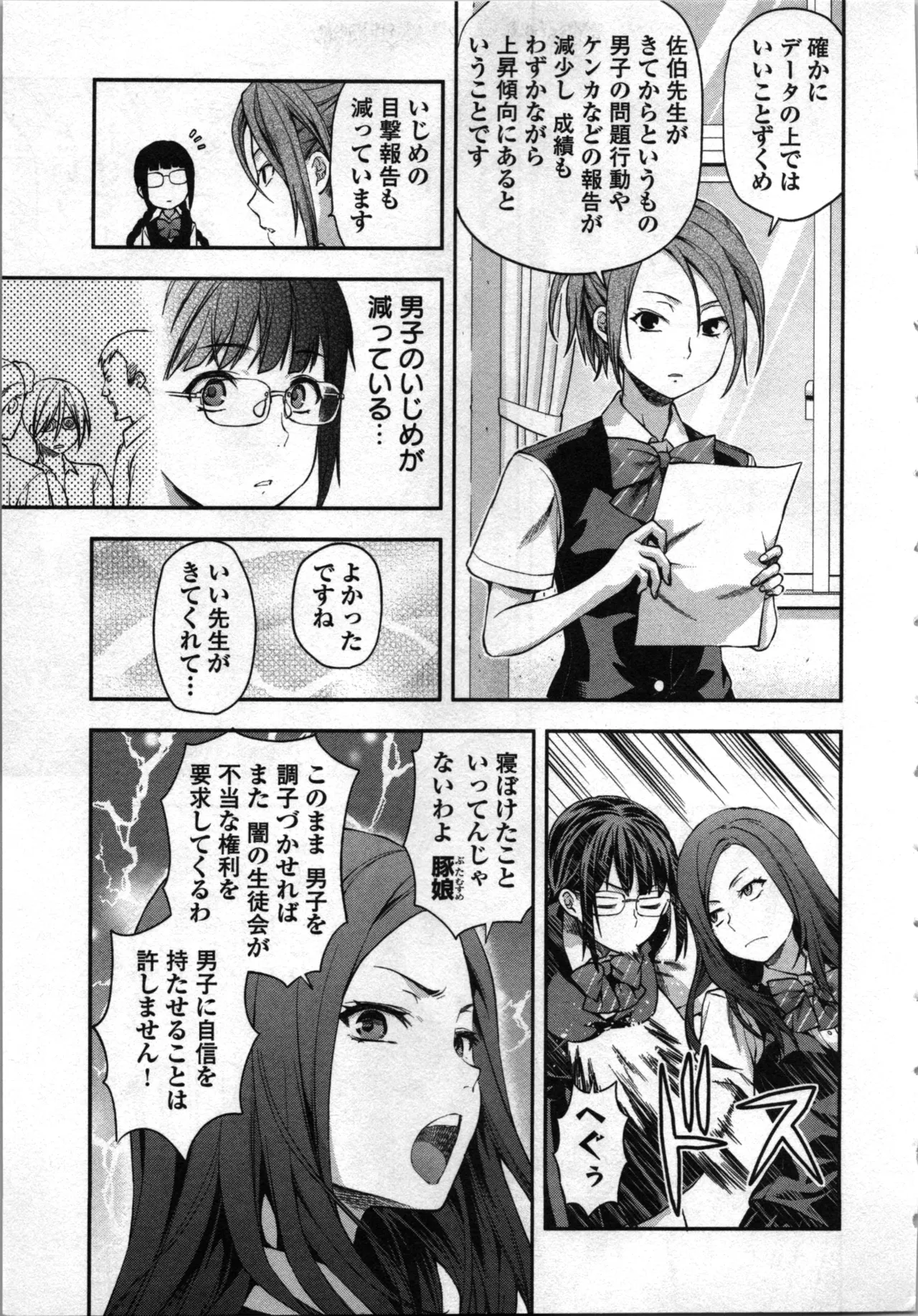 Seitokai Fukukaichou Yagami Sayuri wa Ganbatte Iru！Vol. 4 page 9 full