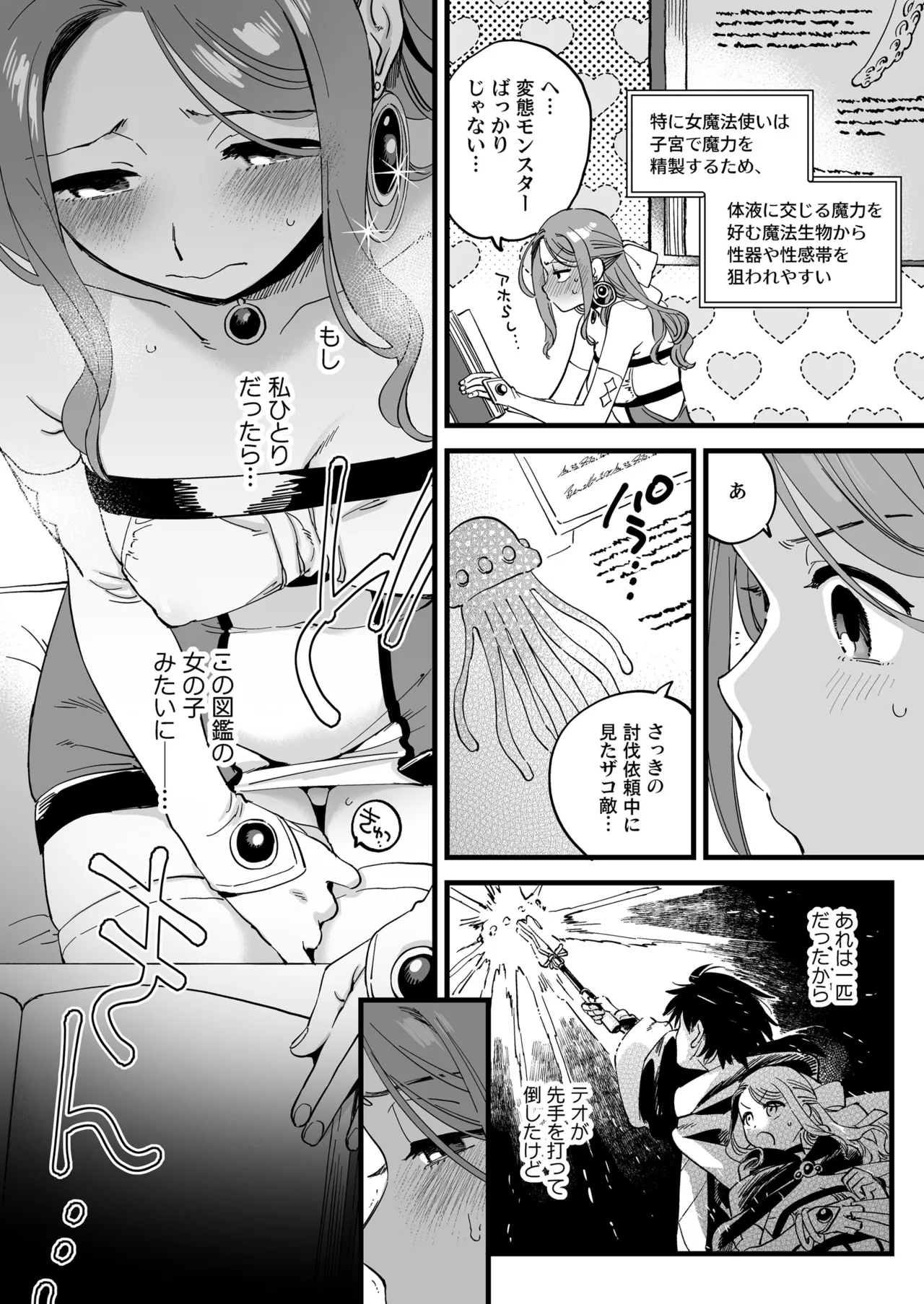 Haiboku mousou nanka shitakunainonitsu! ~Mahoutsukai Riruke no hitori ecchi~ page 8 full