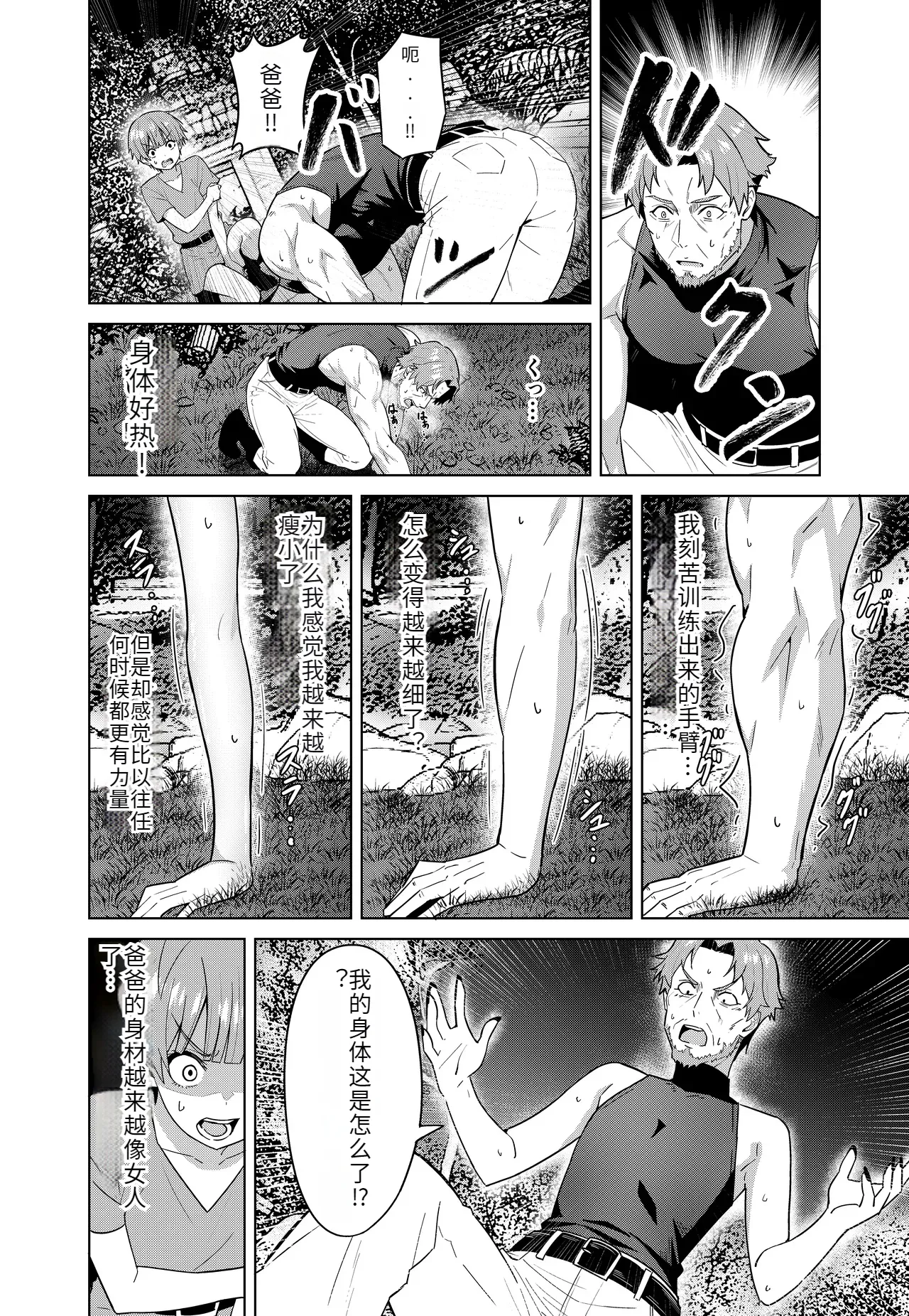 Inma no Kusari - Chains of the Succubus page 10 full