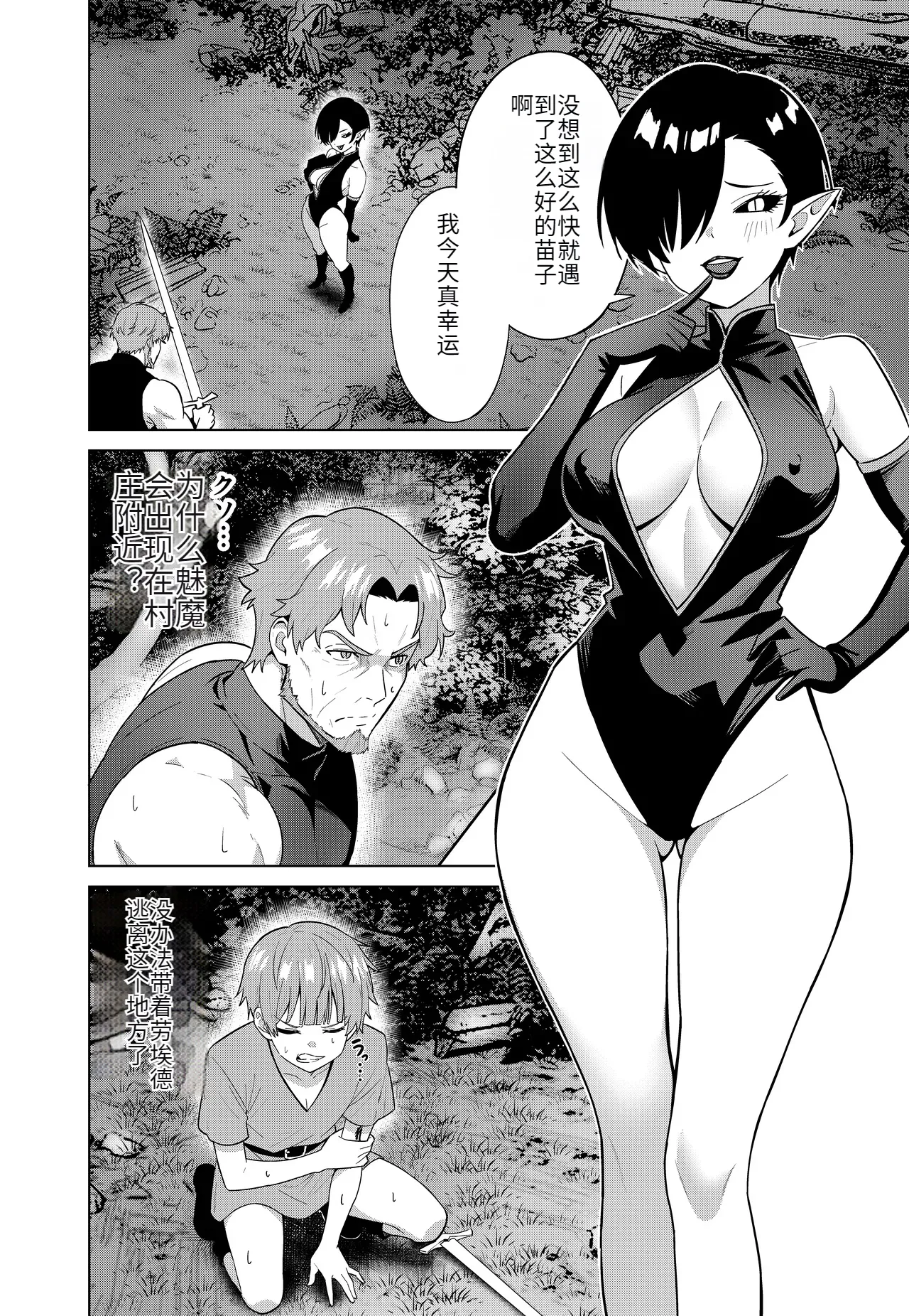 Inma no Kusari - Chains of the Succubus page 6 full