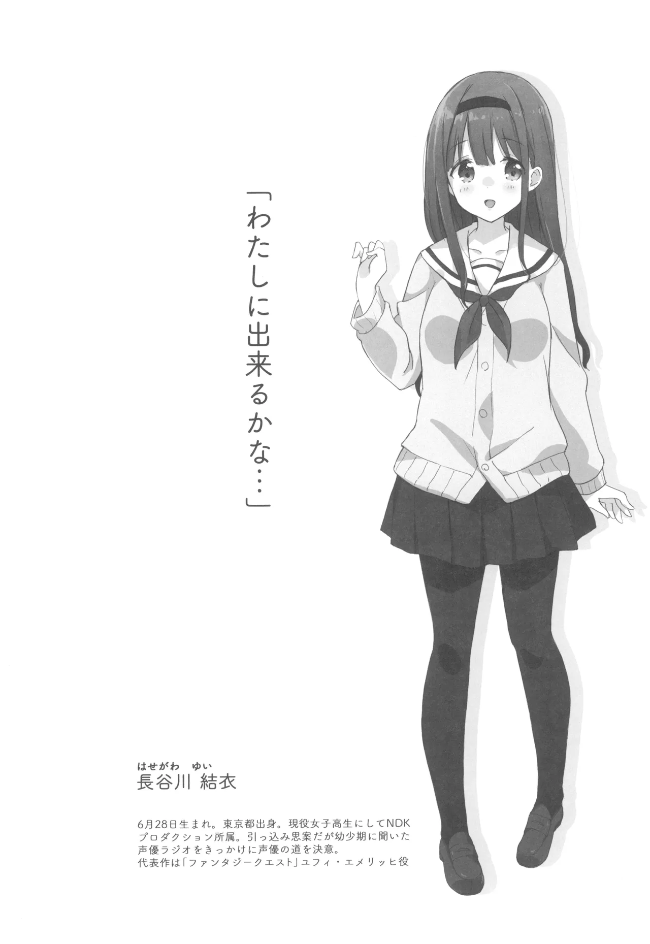 Koe o Kikasete! page 3 full