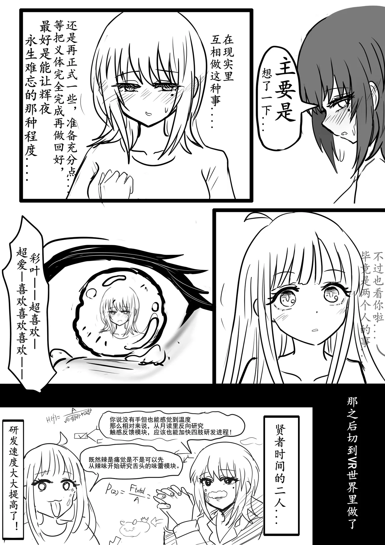 【超义体TEST】超时空辉夜姬 page 10 full
