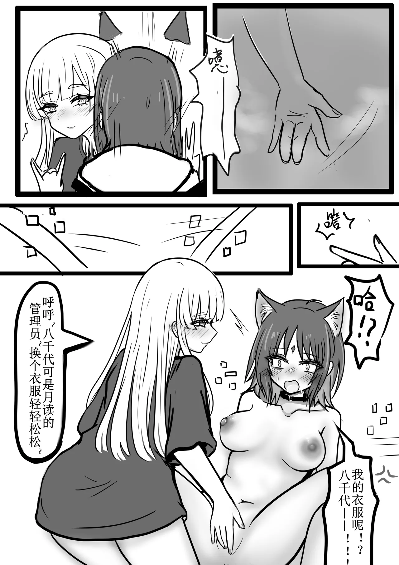 【超义体TEST】超时空辉夜姬 page 8 full