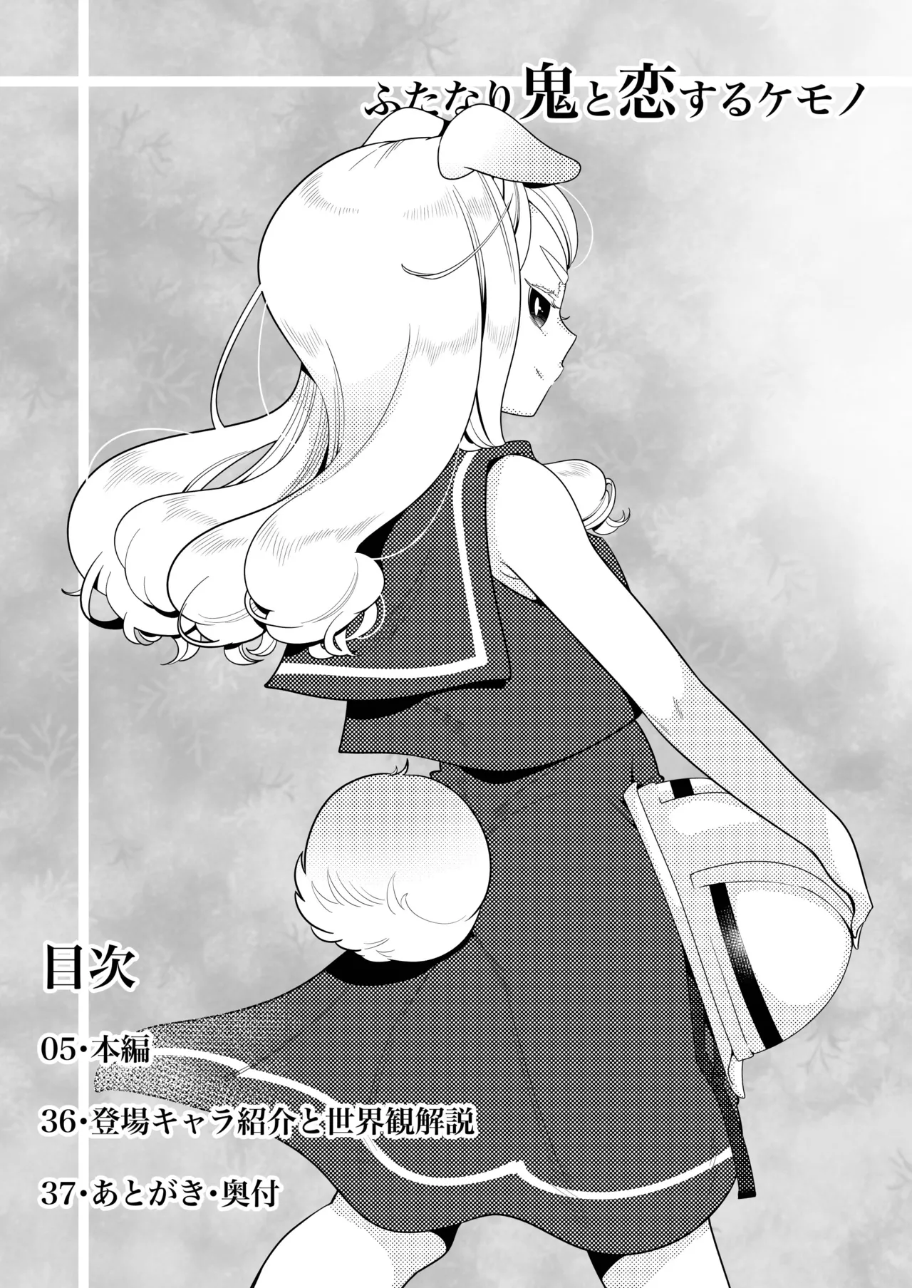 Futanari Oni to Koisuru Kemono page 4 full