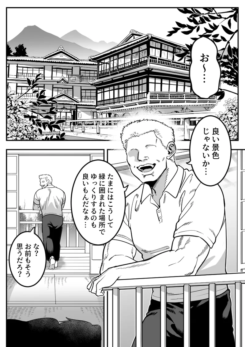 Komon to Onsen Ryokan ni Otozureru Rikujoubu Buchou page 1 full