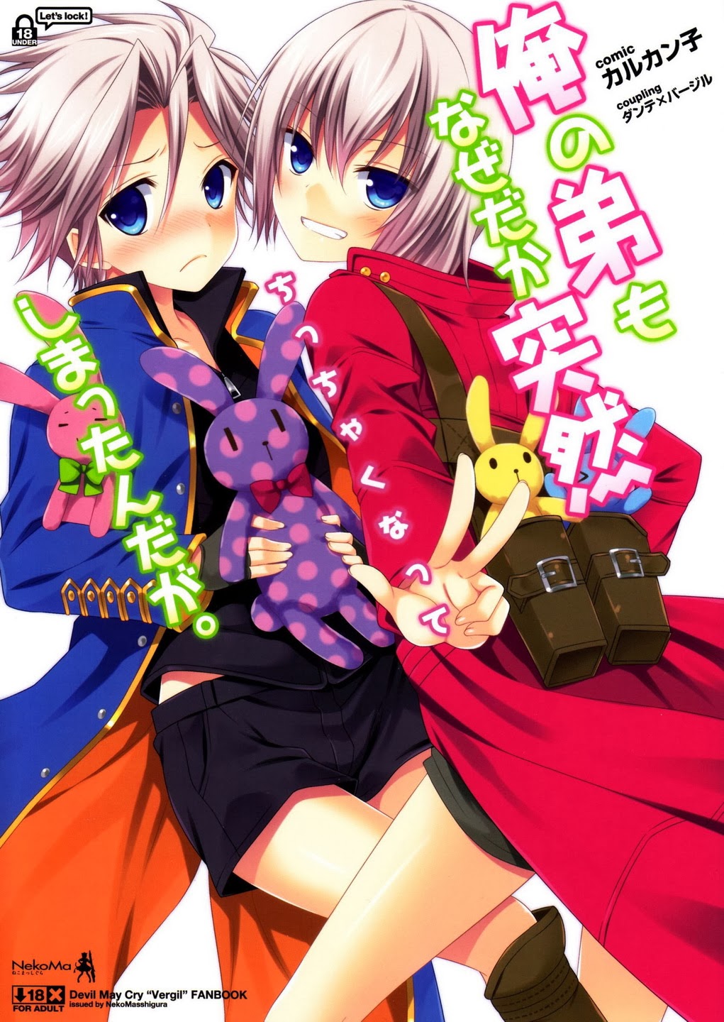 俺の弟もなぜだか突然ちっちゃくなってしまったんだが page 1 full