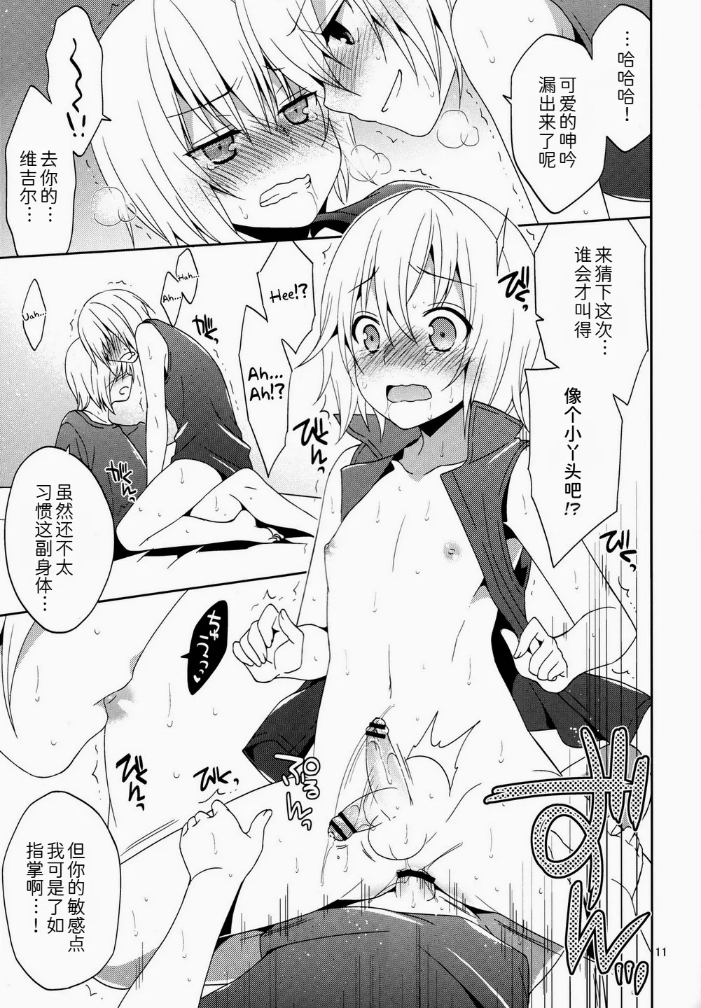 俺の弟もなぜだか突然ちっちゃくなってしまったんだが page 10 full