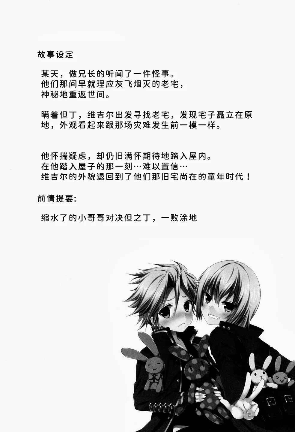 俺の弟もなぜだか突然ちっちゃくなってしまったんだが page 3 full