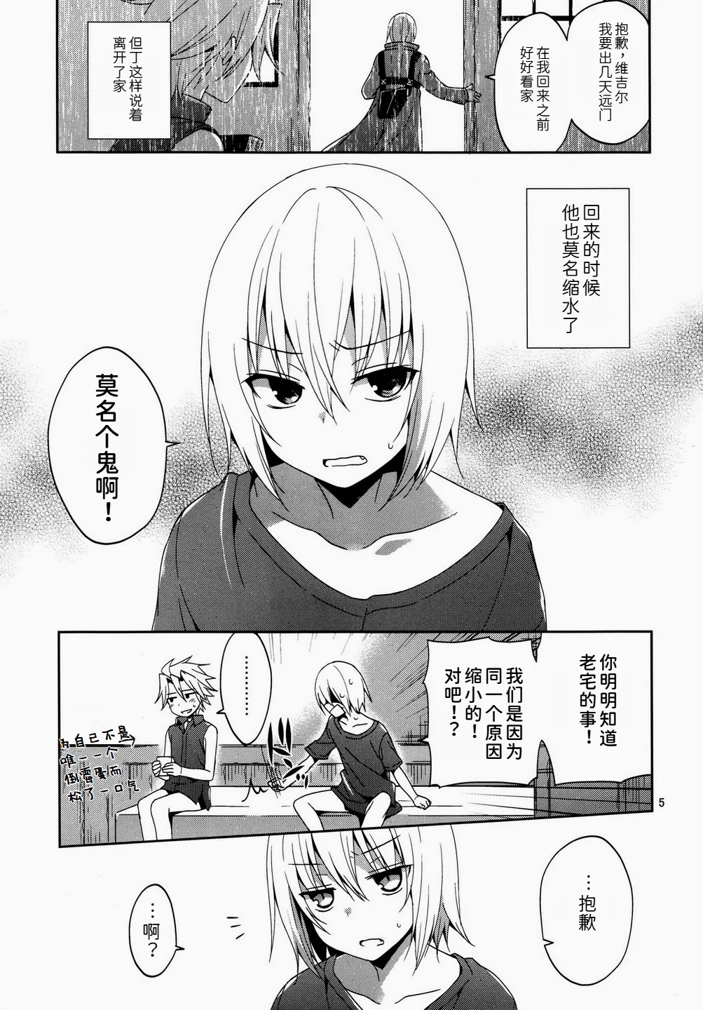 俺の弟もなぜだか突然ちっちゃくなってしまったんだが page 4 full