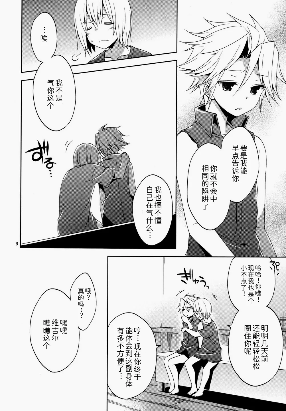 俺の弟もなぜだか突然ちっちゃくなってしまったんだが page 5 full
