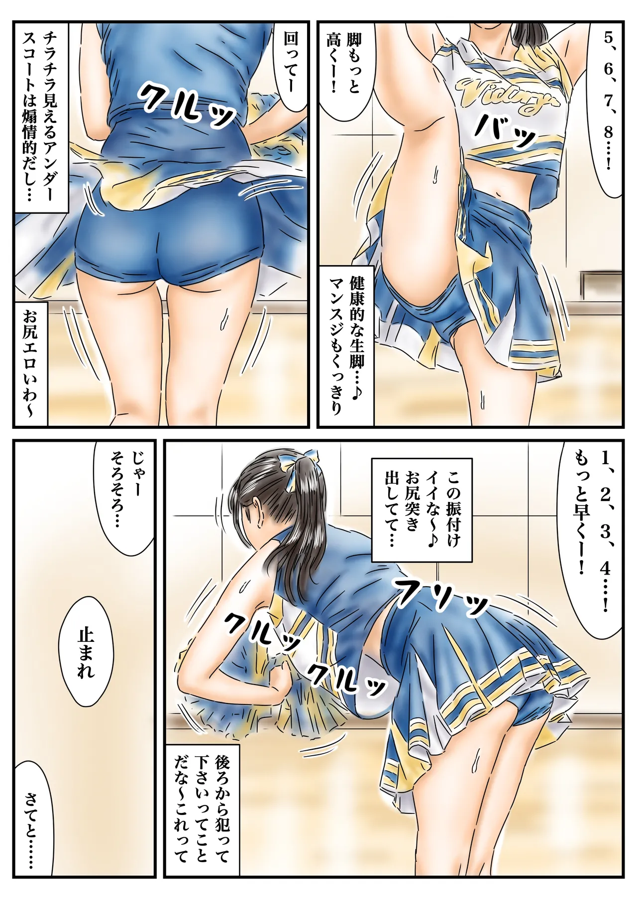 時間停止 青春しているチア部と生徒会長が眩しいので精子で汚しておきます page 4 full