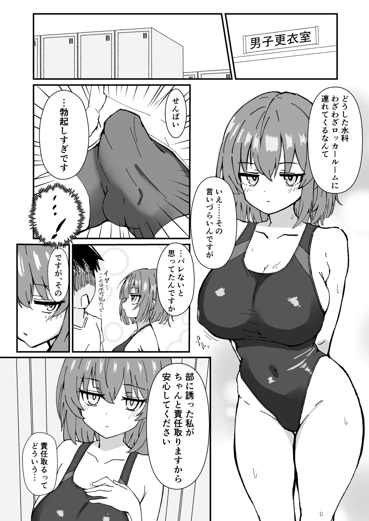 Jitome de Kyonyuu na Kouhai-chan ga Cool ni Zenbu Uketomete Kureru Hanashi page 4 full
