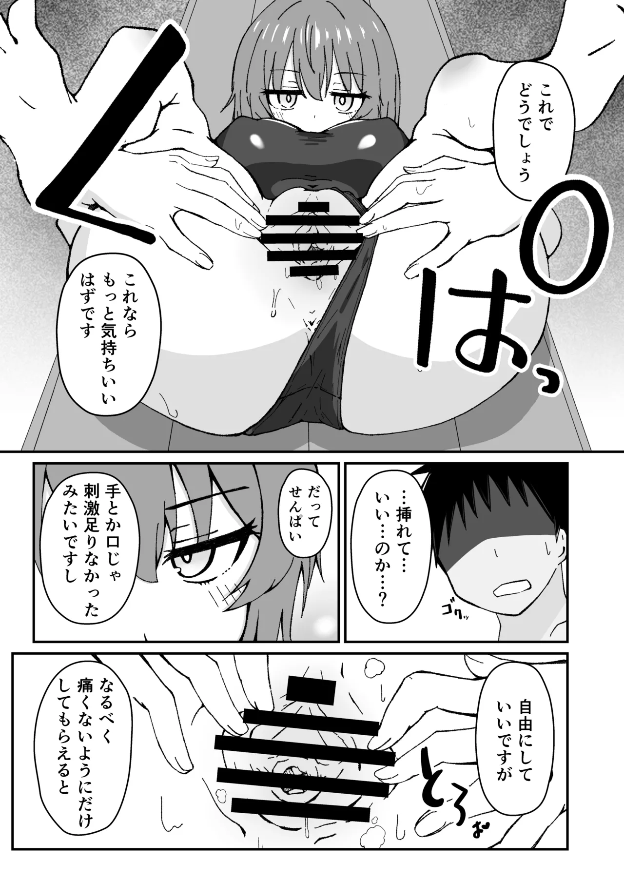 Jitome de Kyonyuu na Kouhai-chan ga Cool ni Zenbu Uketomete Kureru Hanashi page 9 full