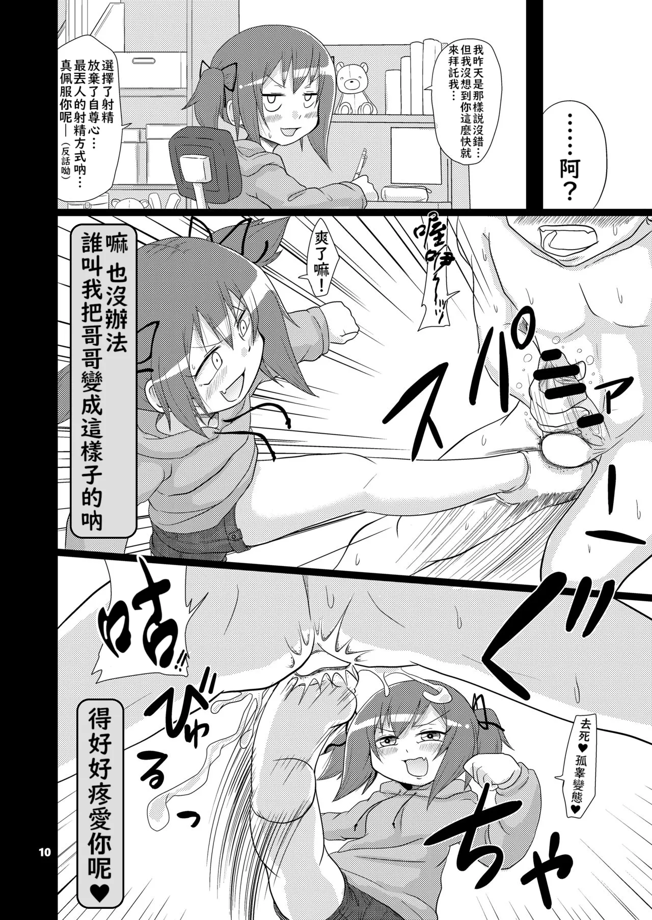 （よよよよう）LOST BALL 残機1（不知何人漢化） page 10 full