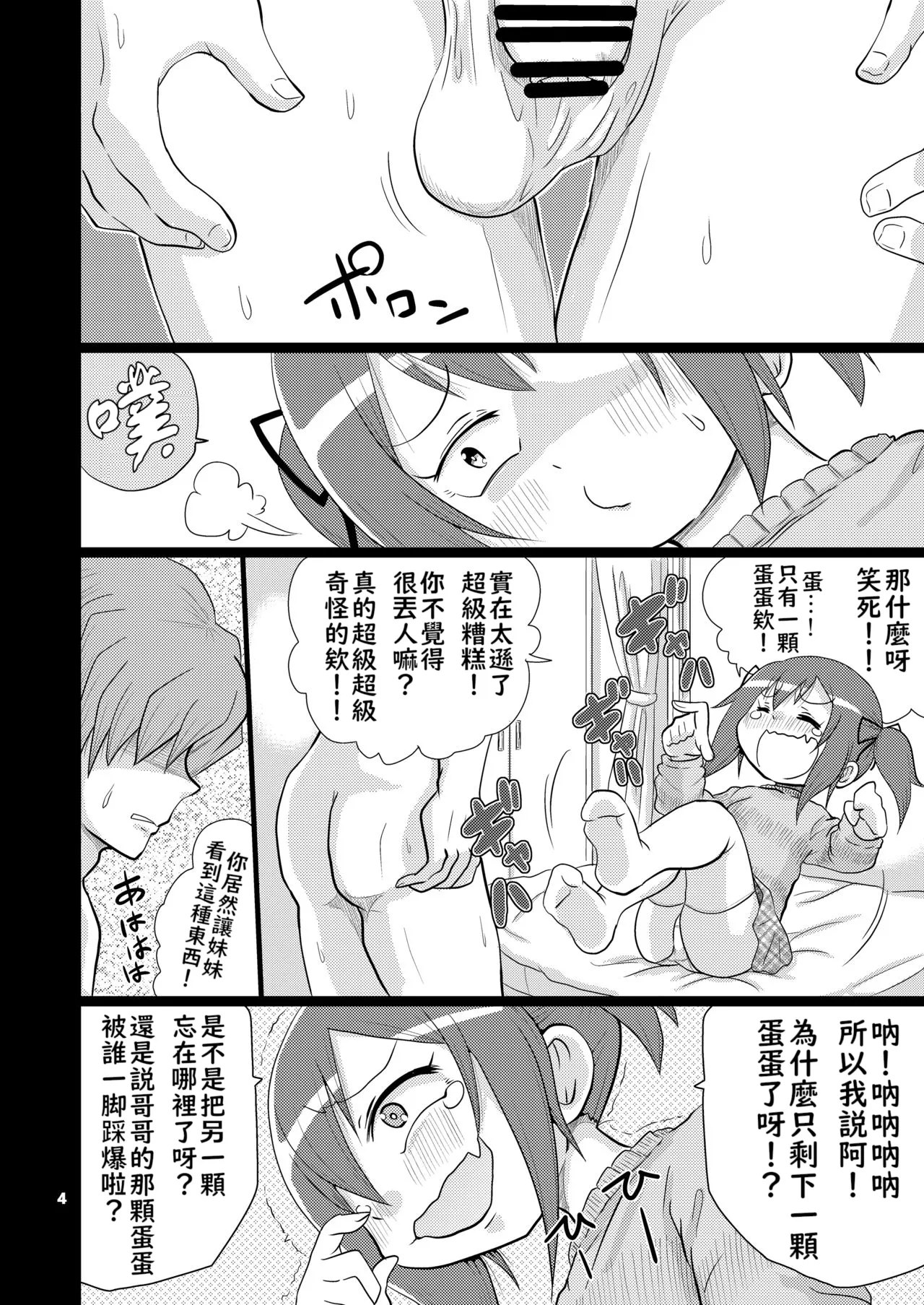 （よよよよう）LOST BALL 残機1（不知何人漢化） page 4 full