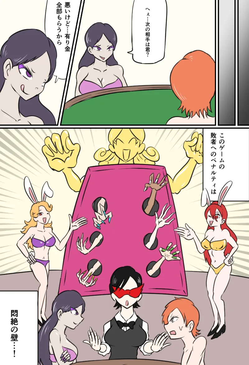 くすぐり闇カジノ page 5 full