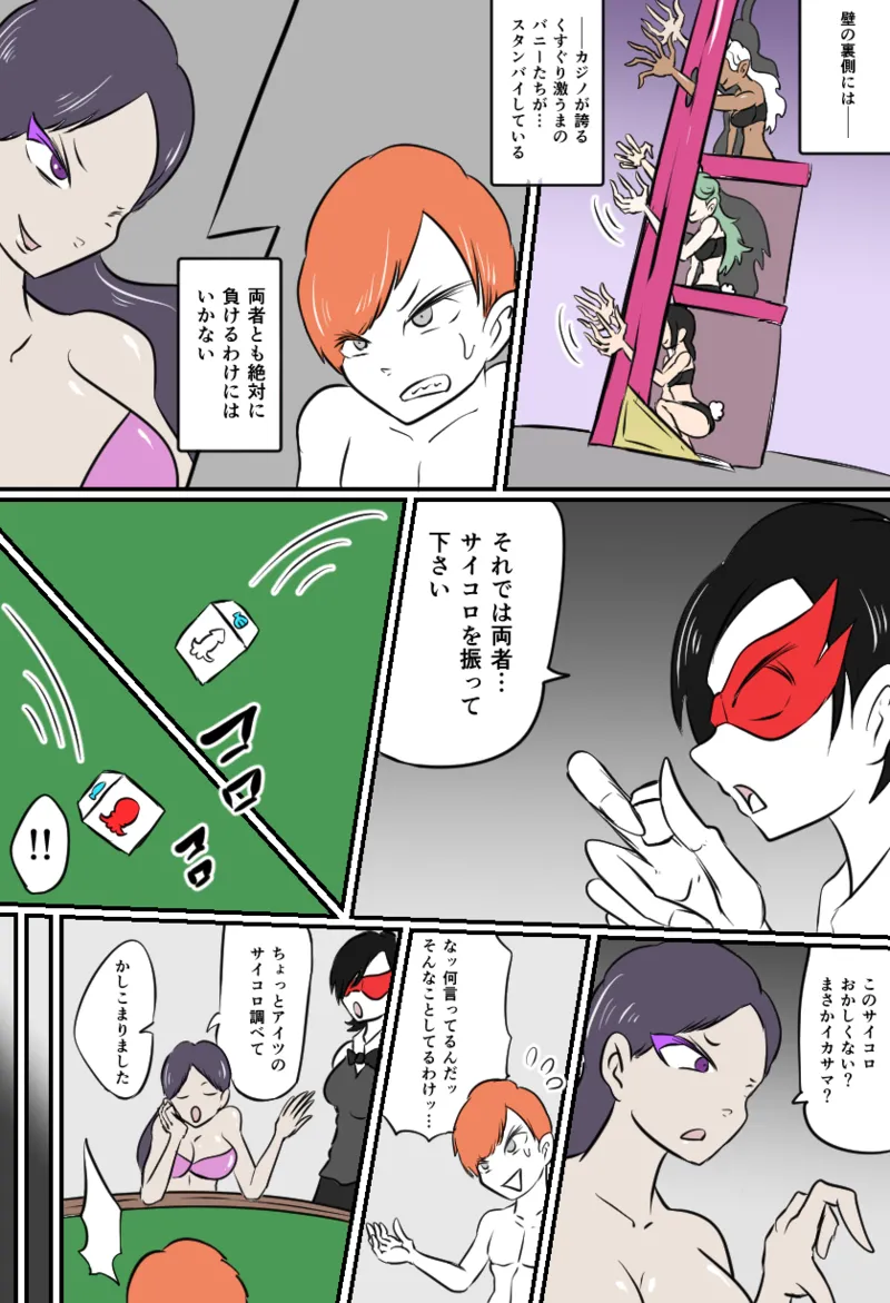 くすぐり闇カジノ page 6 full