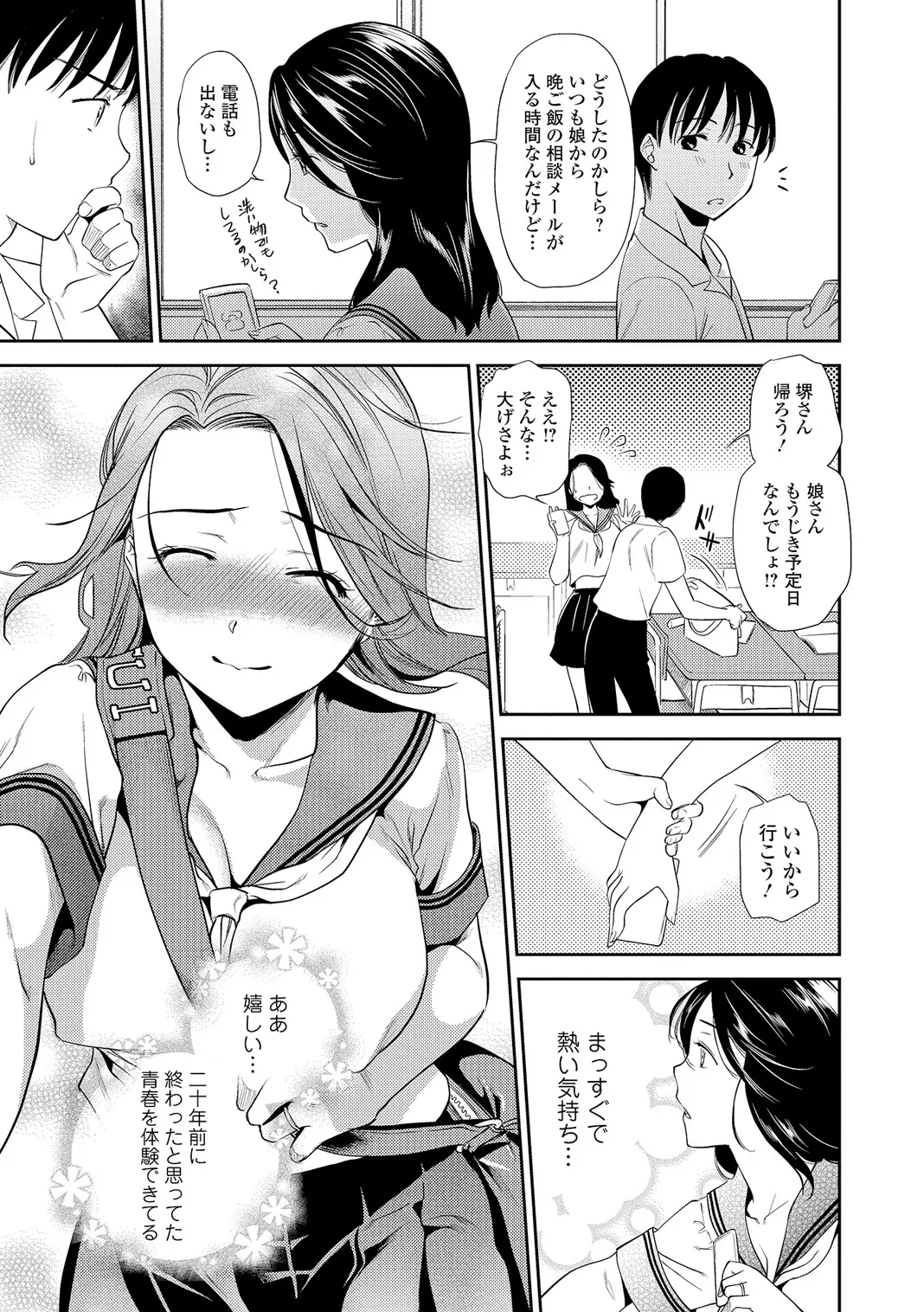 Web Comic Toutetsu Vol. 6 page 10 full