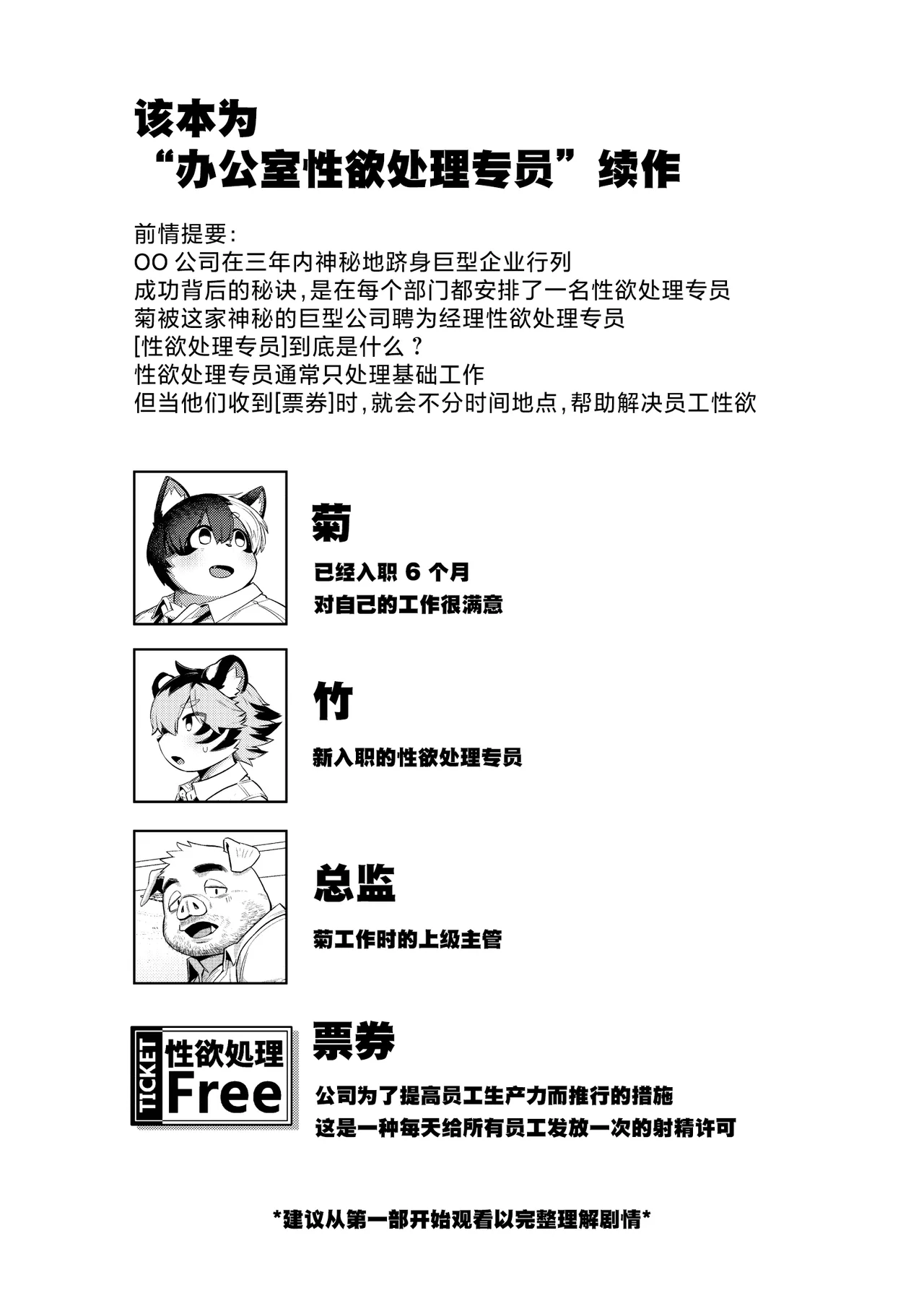 办公室性欲处理专员 3 page 2 full