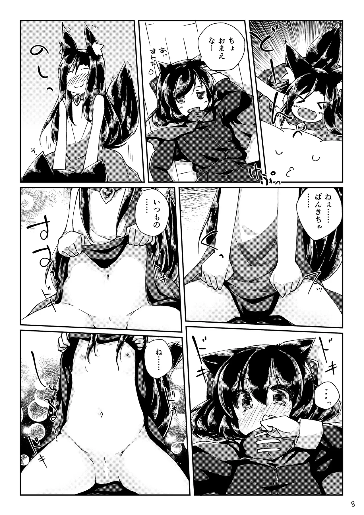 Chicchai Wanko ni Wacha Wacha Sarechau Hon page 8 full