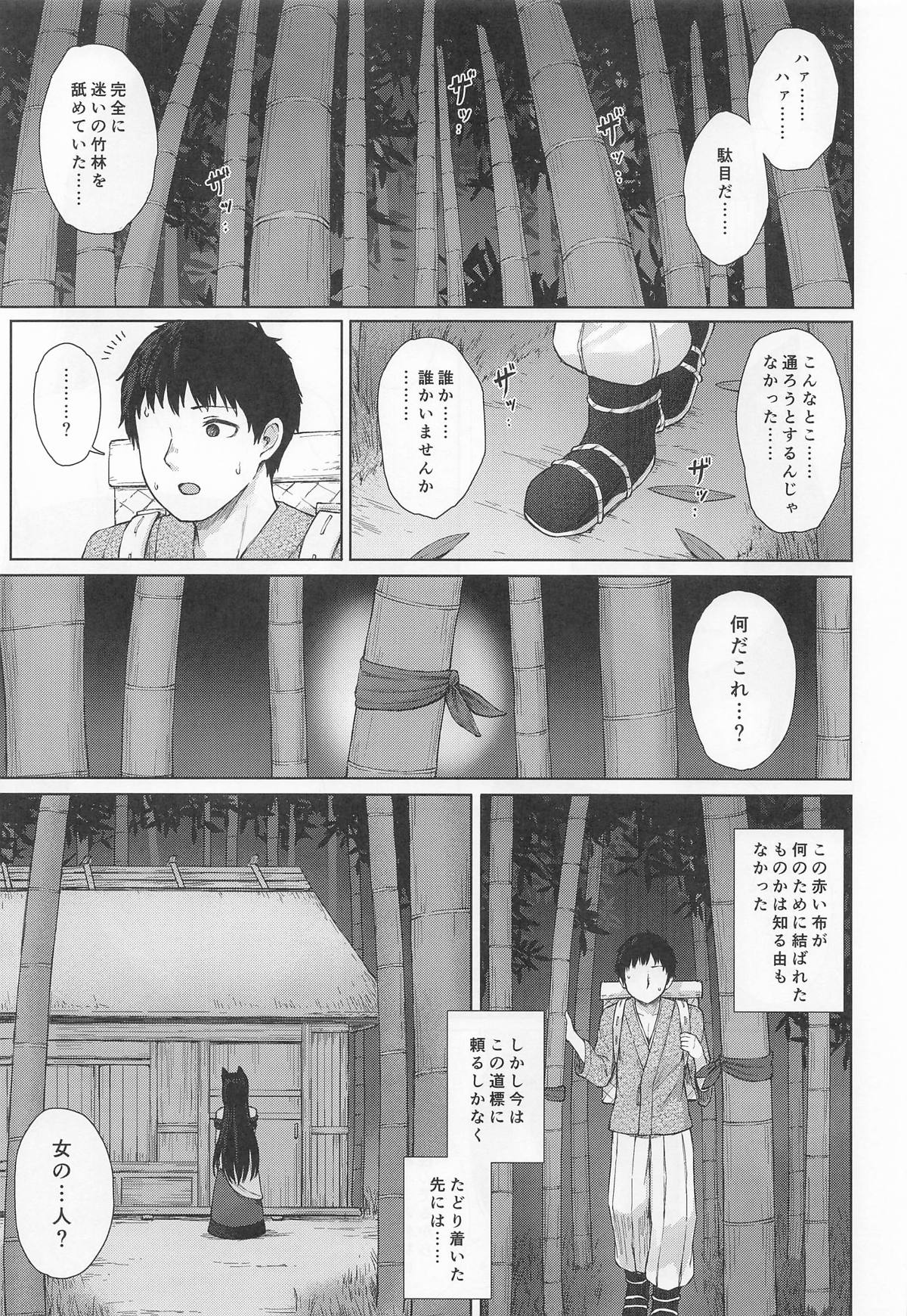 行きずり色情ウェアウルフ page 2 full