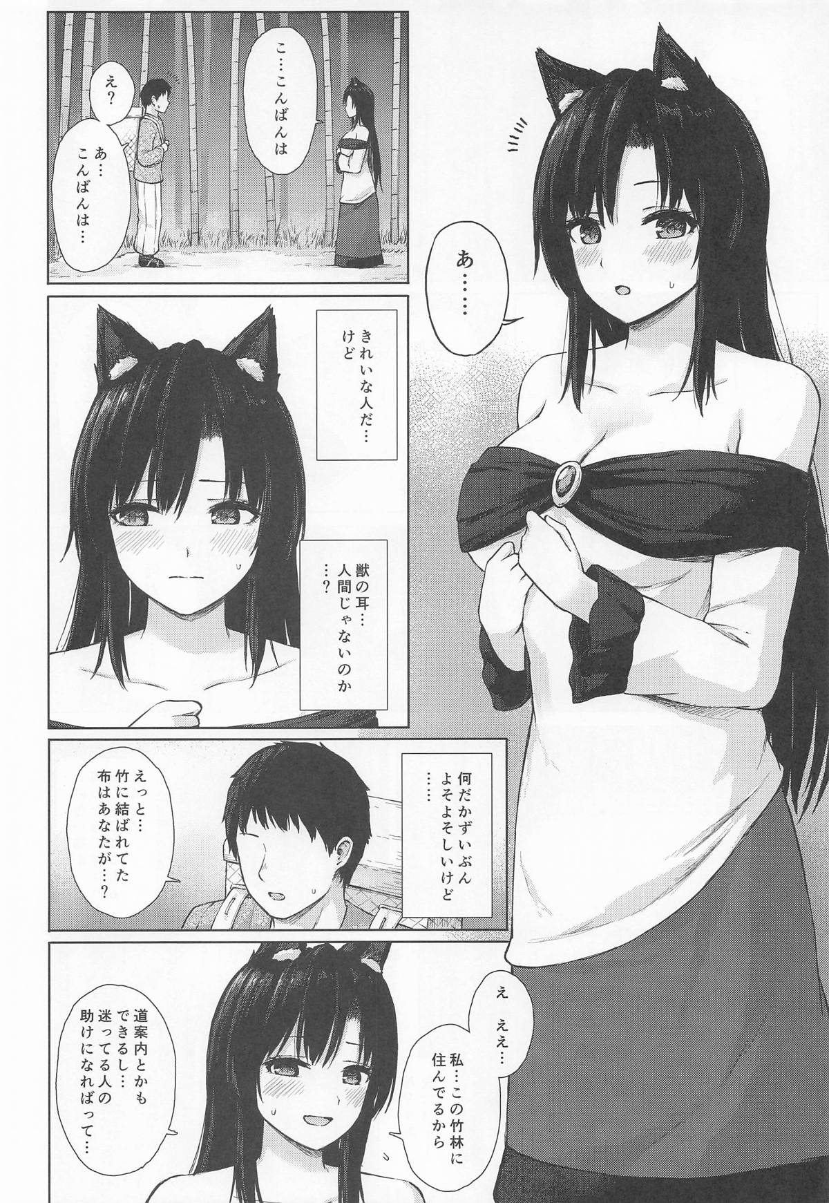 行きずり色情ウェアウルフ page 3 full