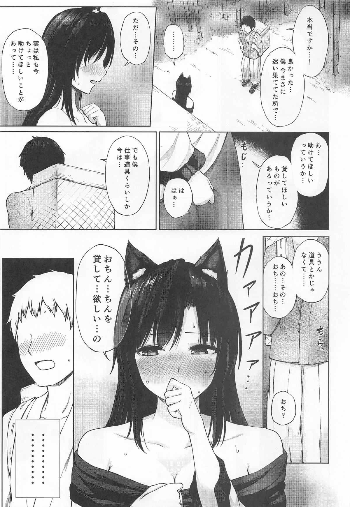 行きずり色情ウェアウルフ page 4 full