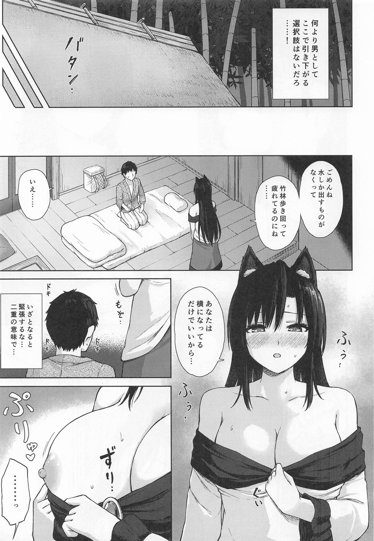 行きずり色情ウェアウルフ page 6 full