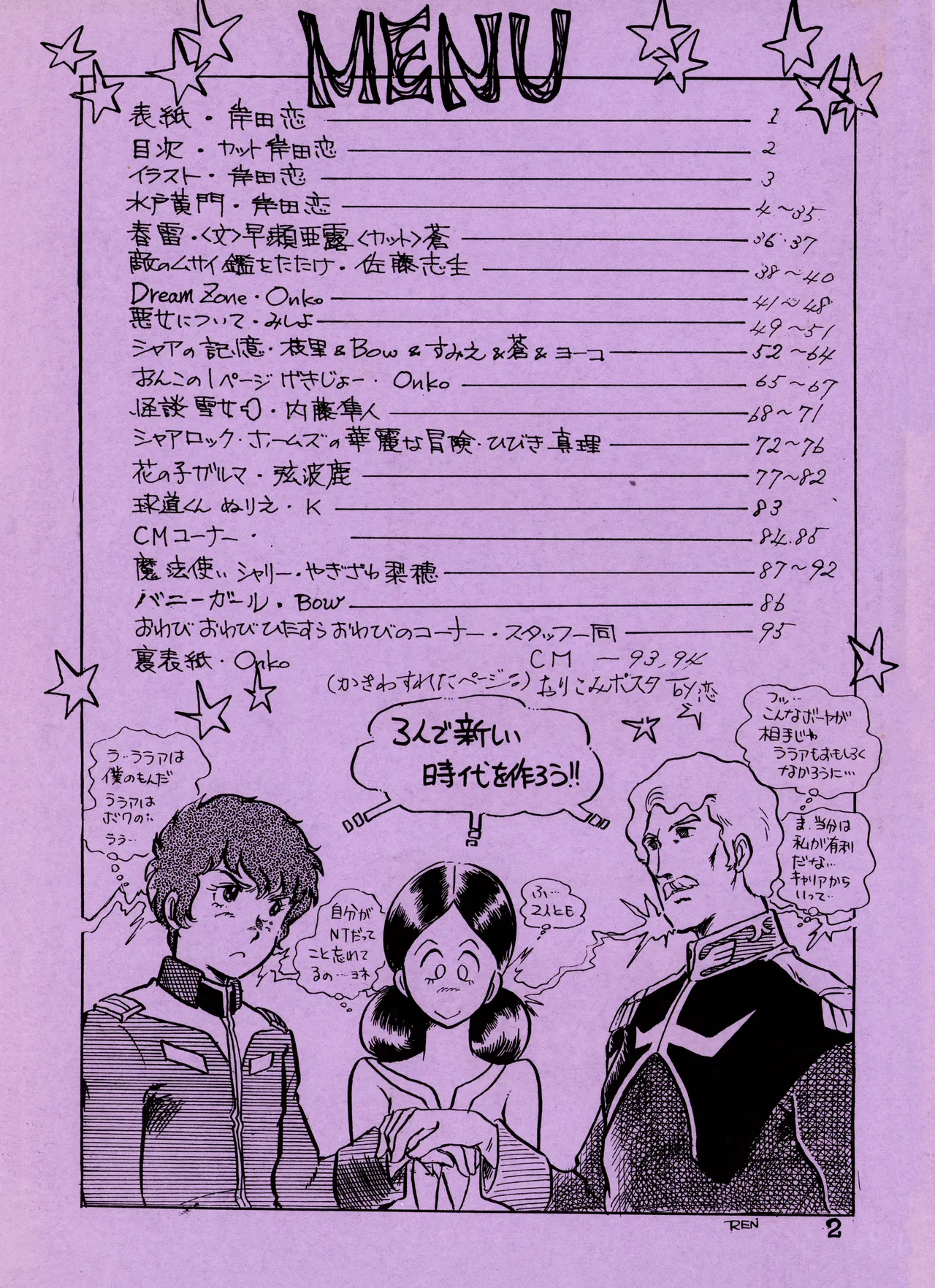 Tea Time - Mobile Suit Gundam Special - Part 1 page 2 full