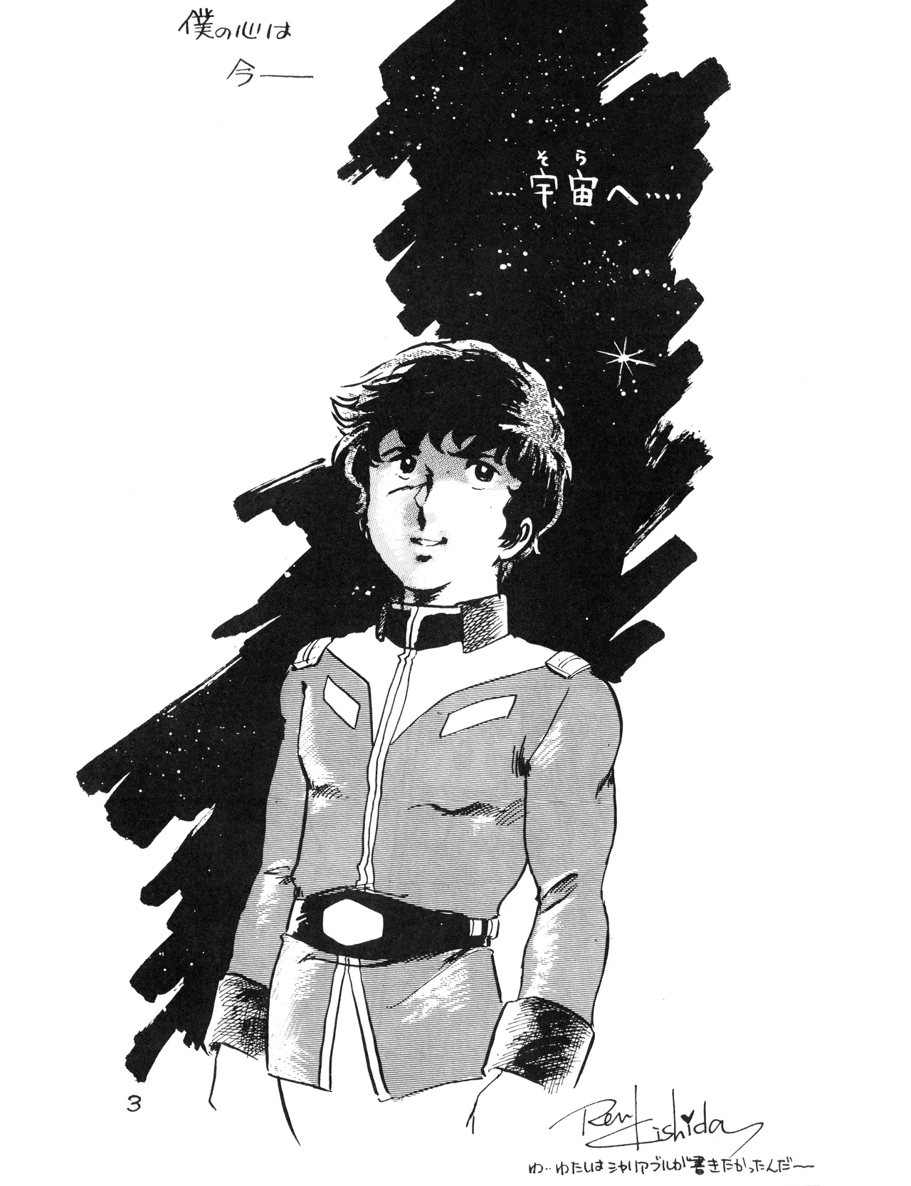 Tea Time - Mobile Suit Gundam Special - Part 1 page 3 full