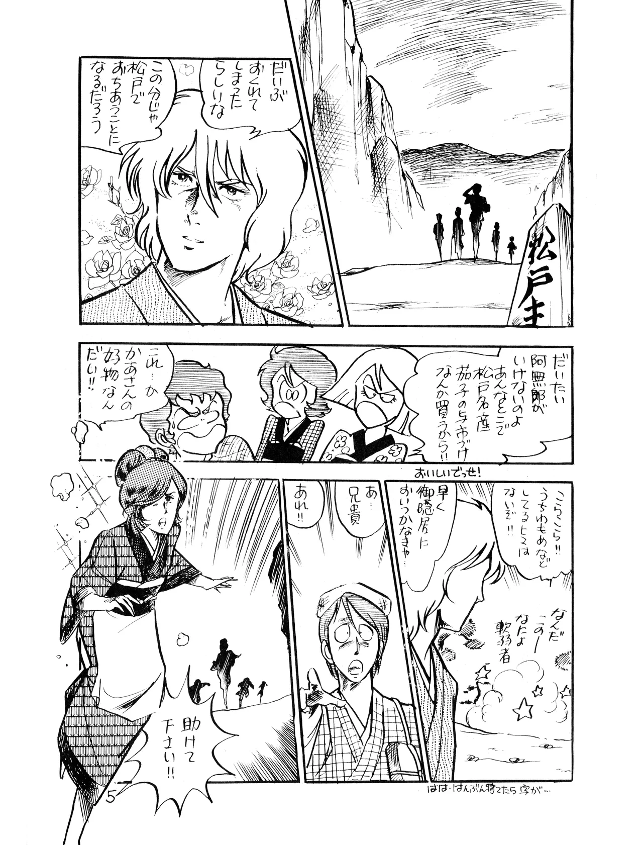 Tea Time - Mobile Suit Gundam Special - Part 1 page 5 full
