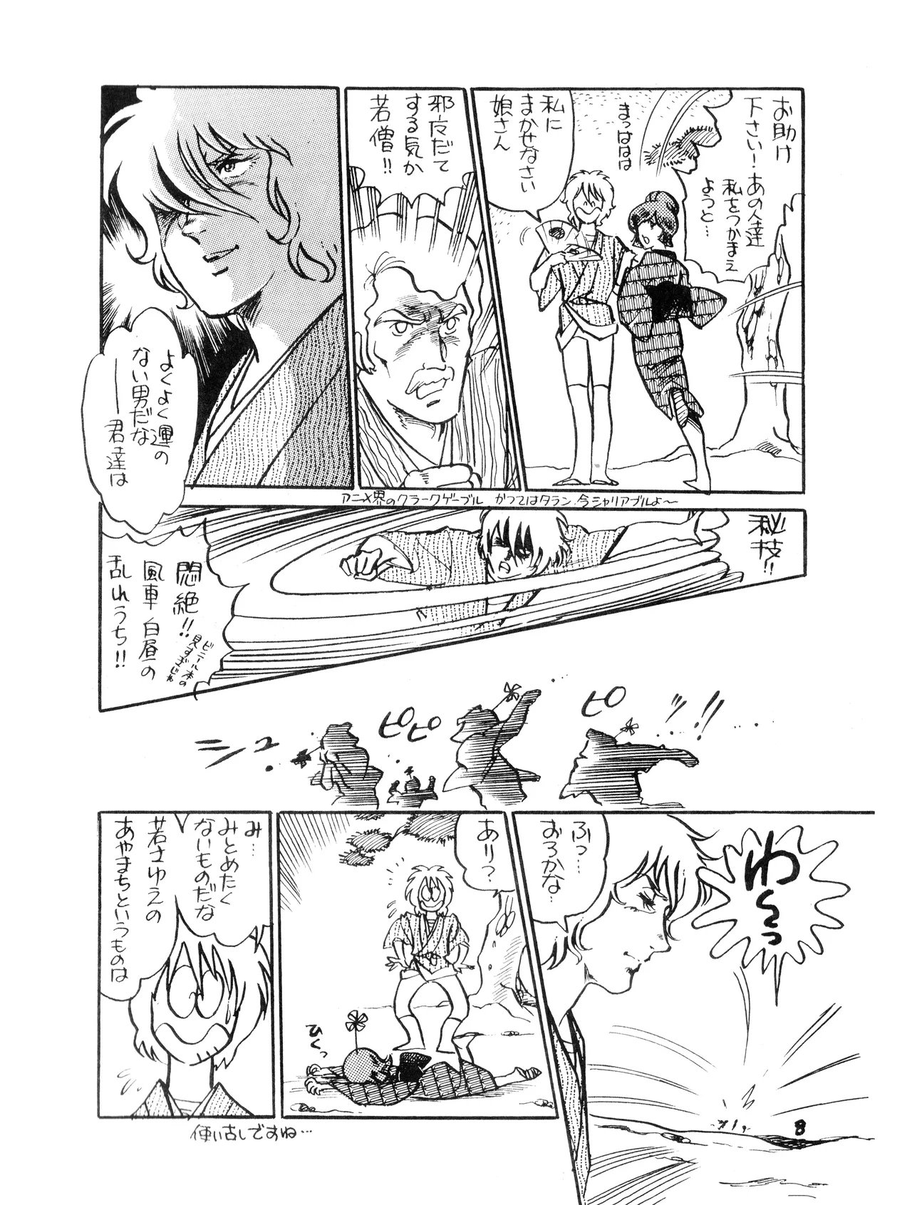 Tea Time - Mobile Suit Gundam Special - Part 1 page 8 full