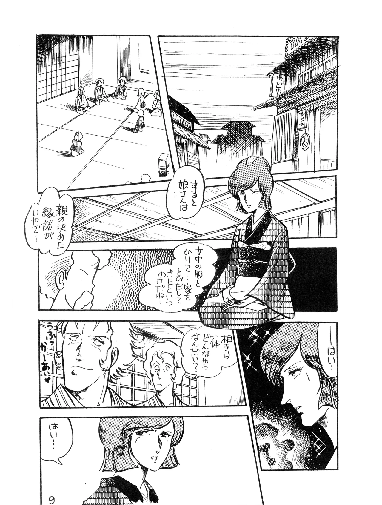 Tea Time - Mobile Suit Gundam Special - Part 1 page 9 full