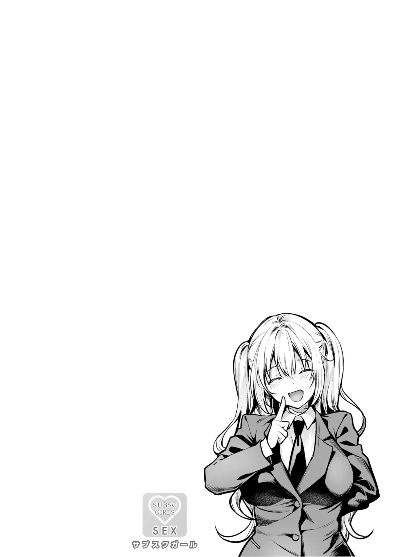 サブスクガール〜ワケあり美少女お貸しします〜【合冊版】 page 2 full