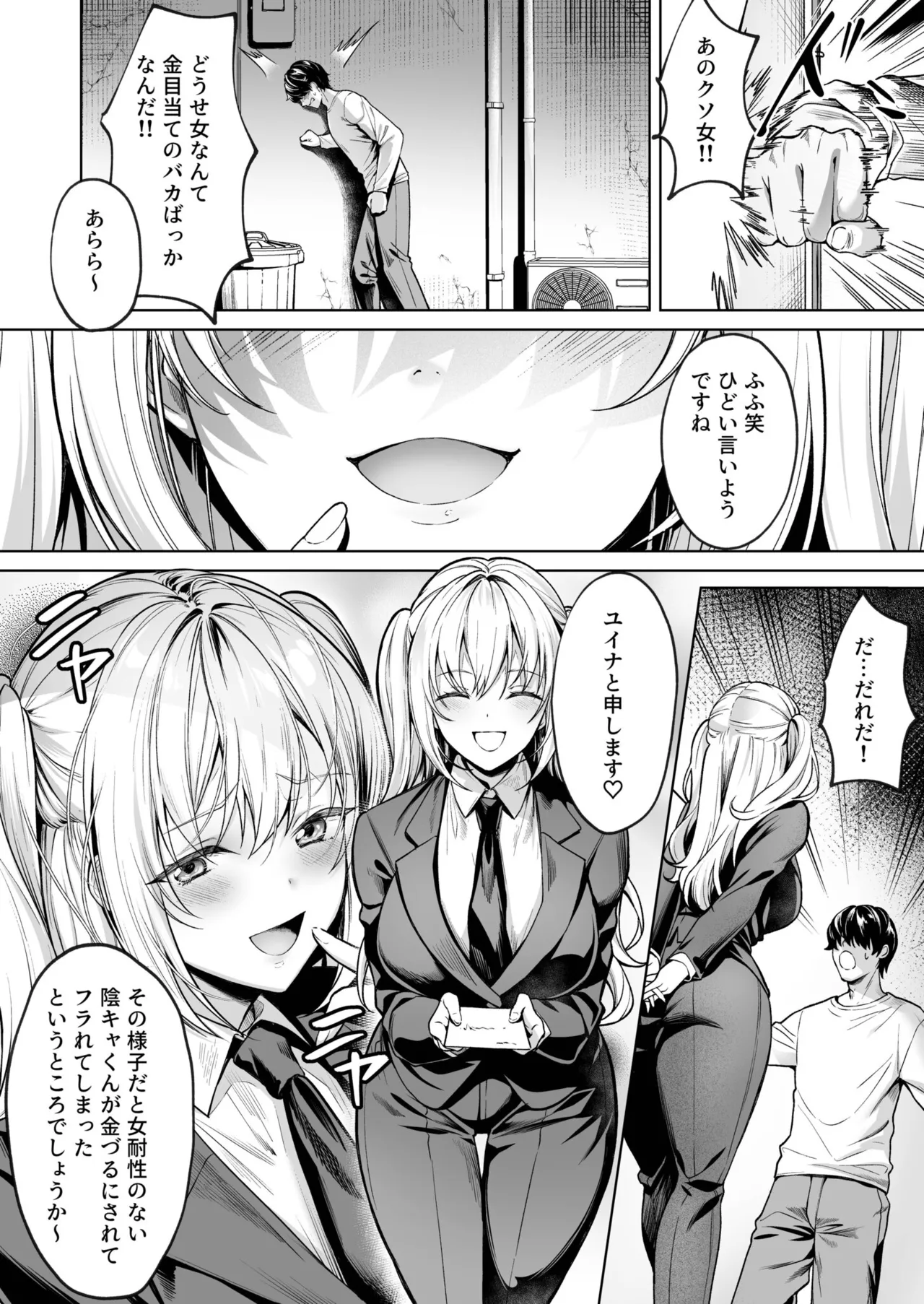 サブスクガール〜ワケあり美少女お貸しします〜【合冊版】 page 6 full