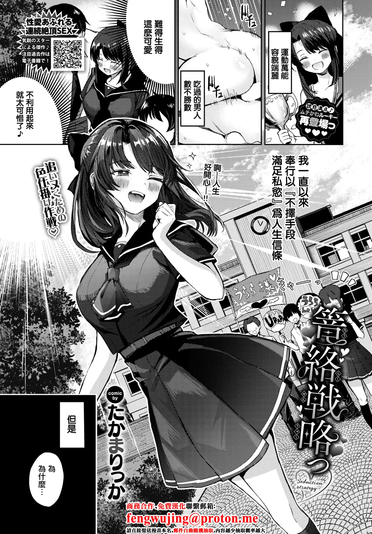 篭絡戦略っ page 1 full