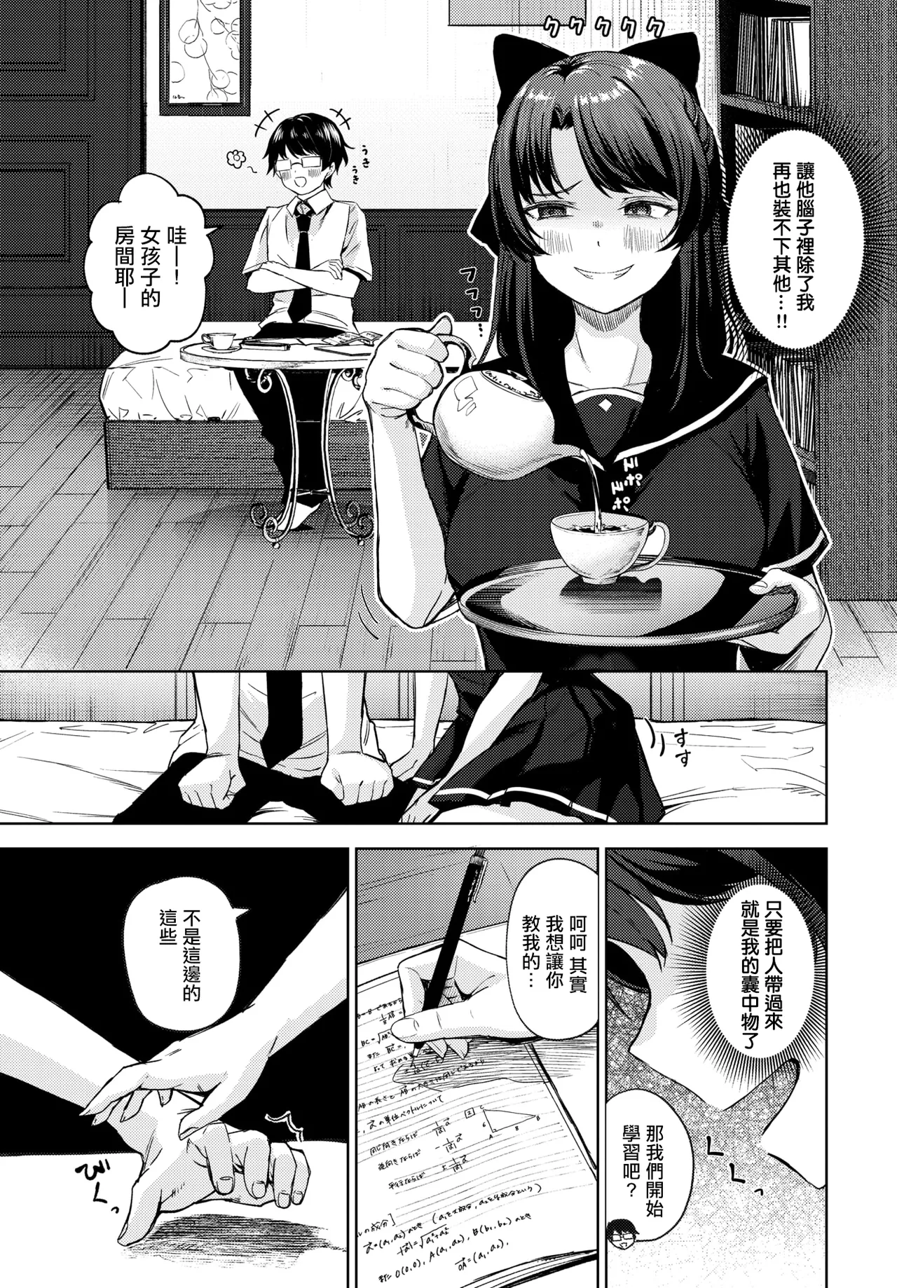 篭絡戦略っ page 3 full